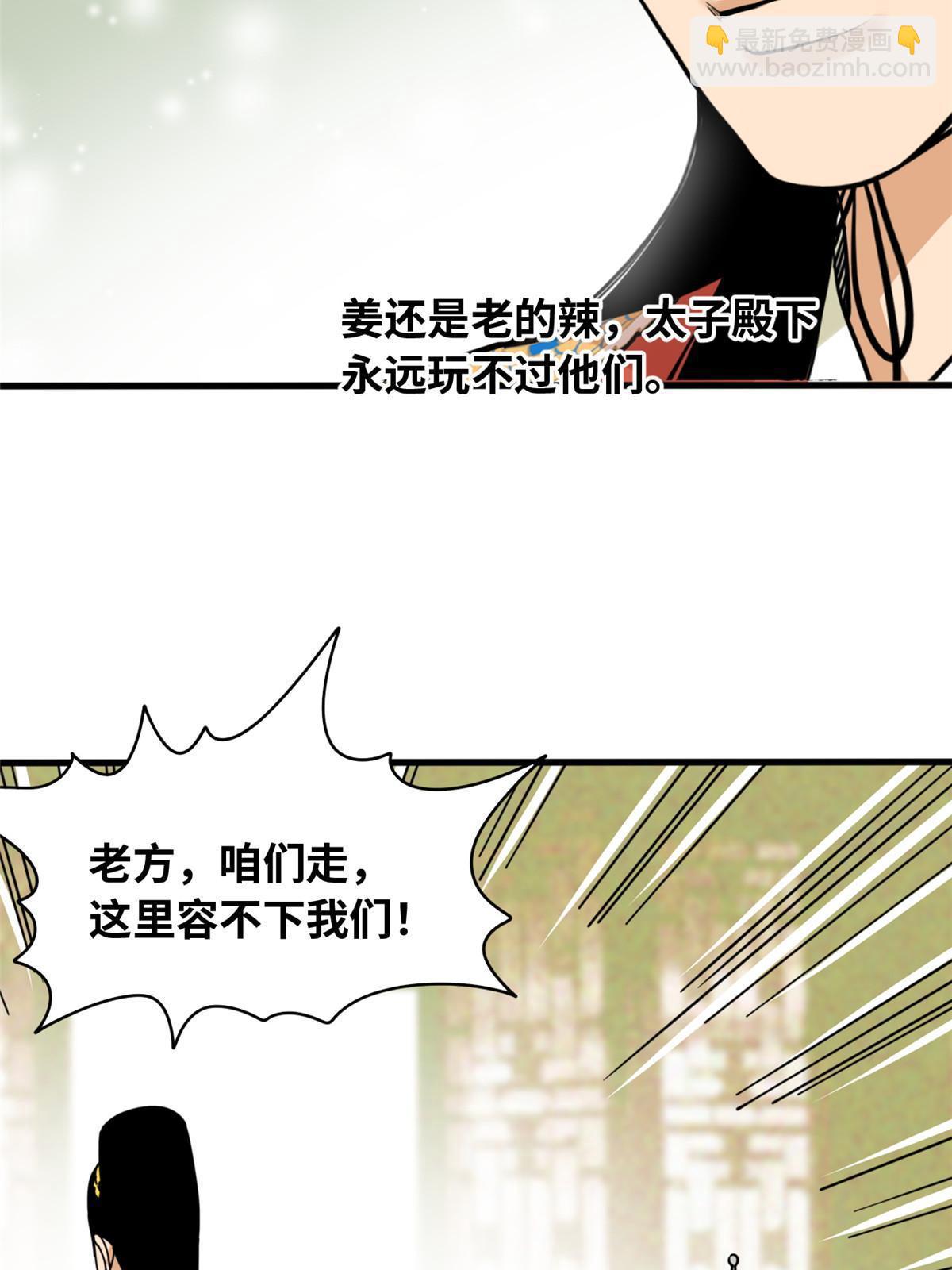 220 进攻大同-第226话