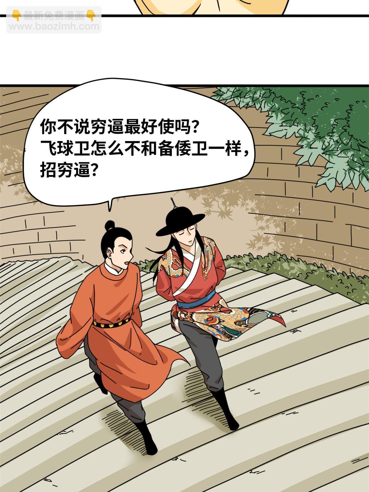 220 进攻大同-第226话