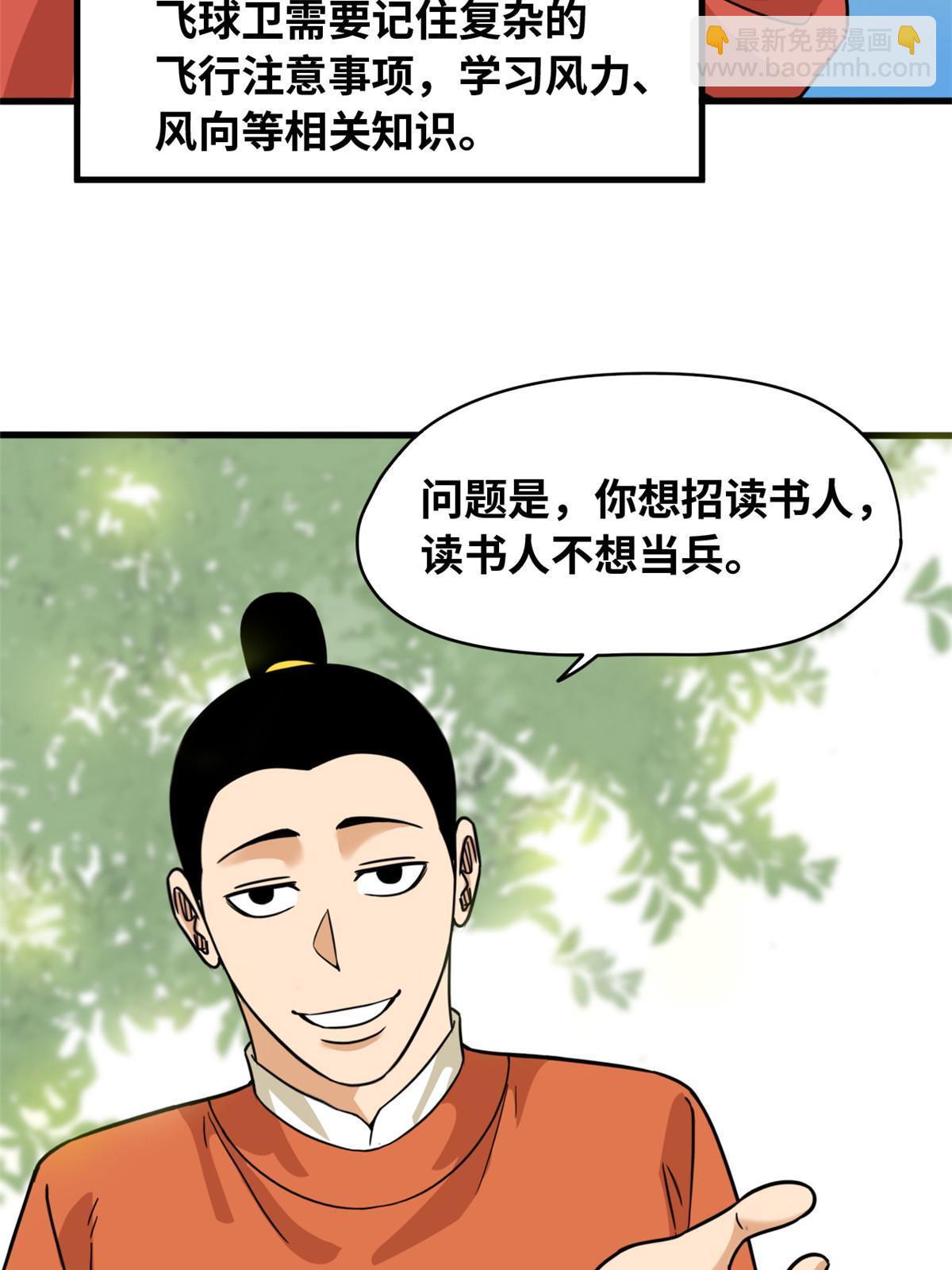 220 进攻大同-第226话