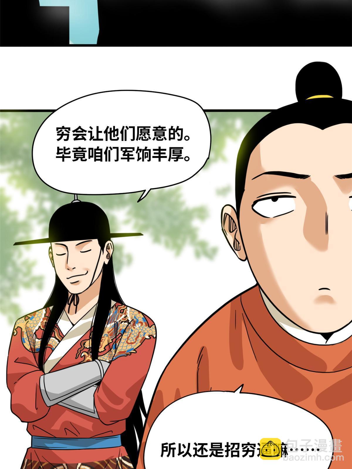 220 进攻大同-第226话
