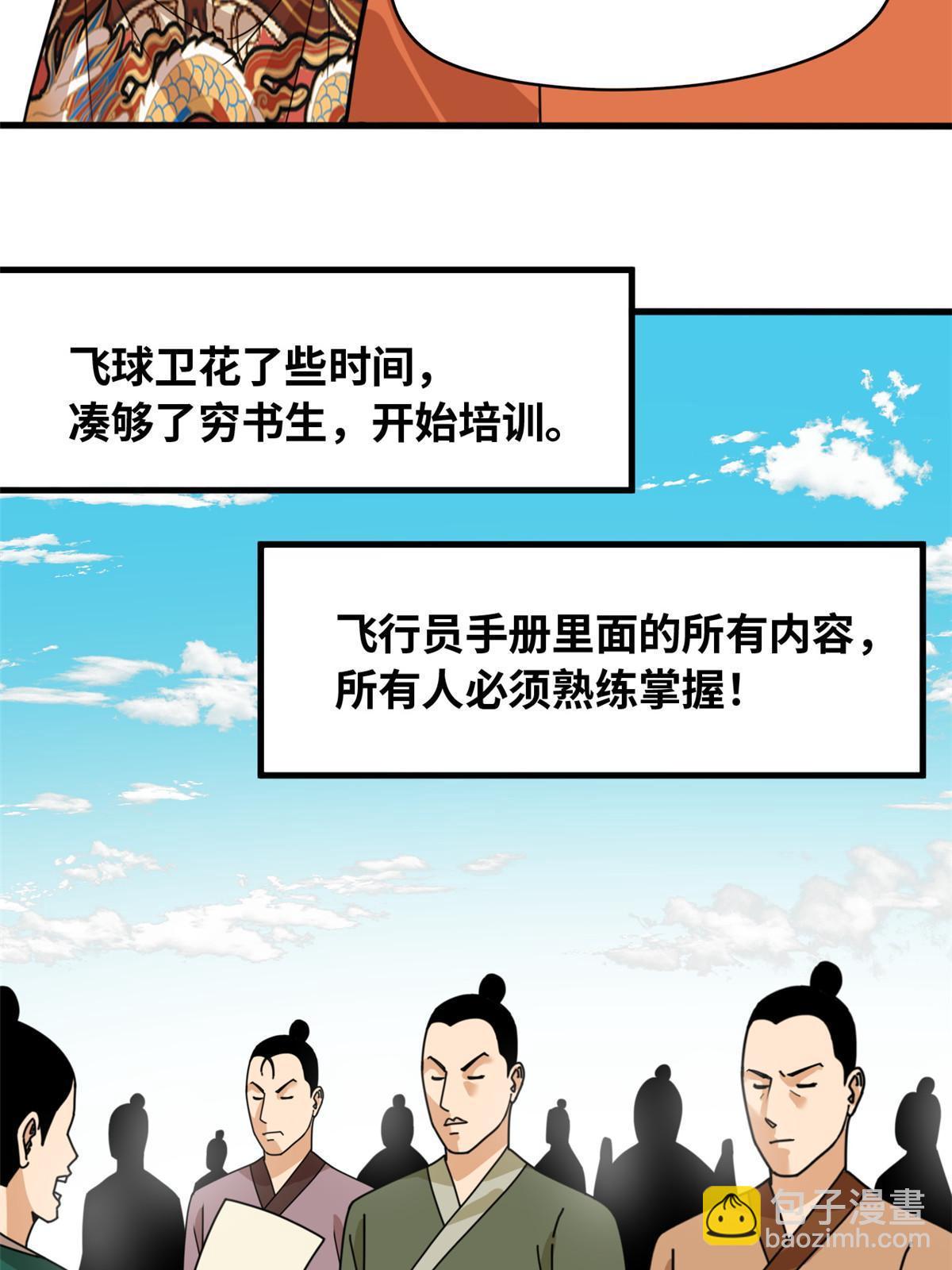 220 进攻大同-第226话