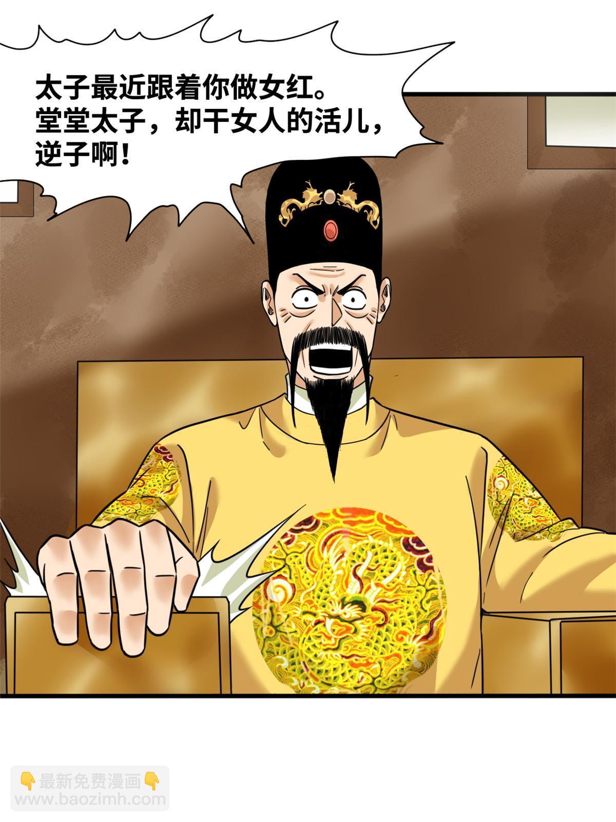 222 方继藩被封侯-第228话