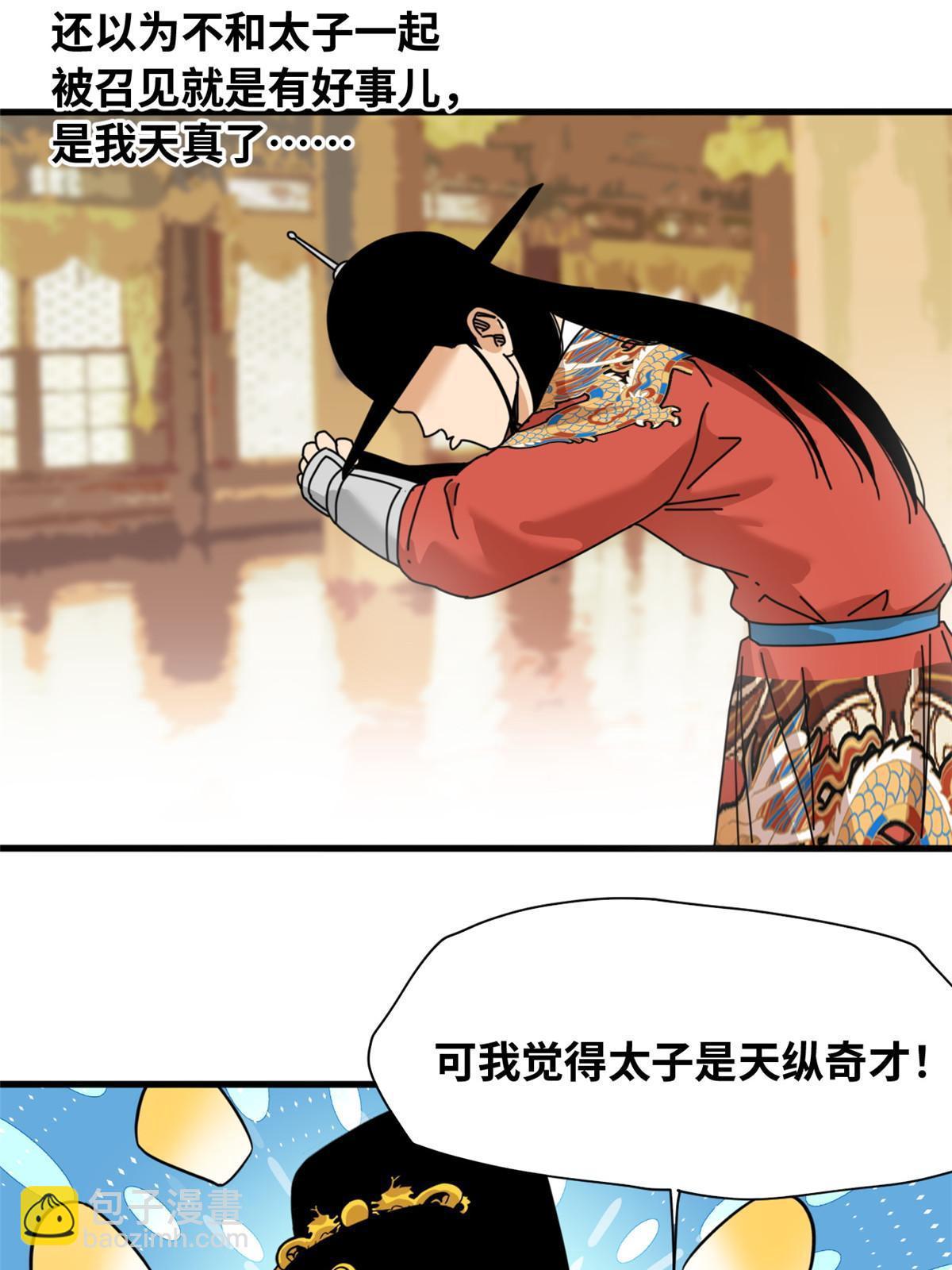 222 方继藩被封侯-第228话