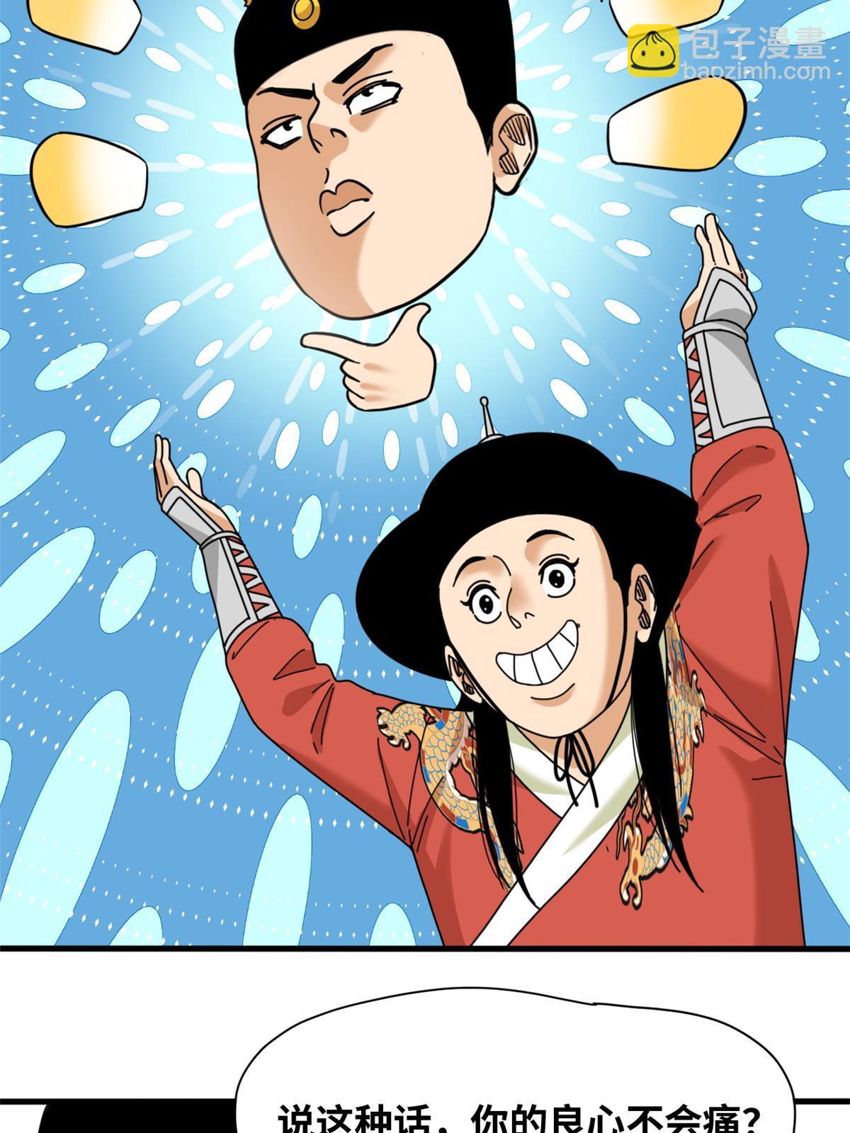 222 方继藩被封侯-第228话