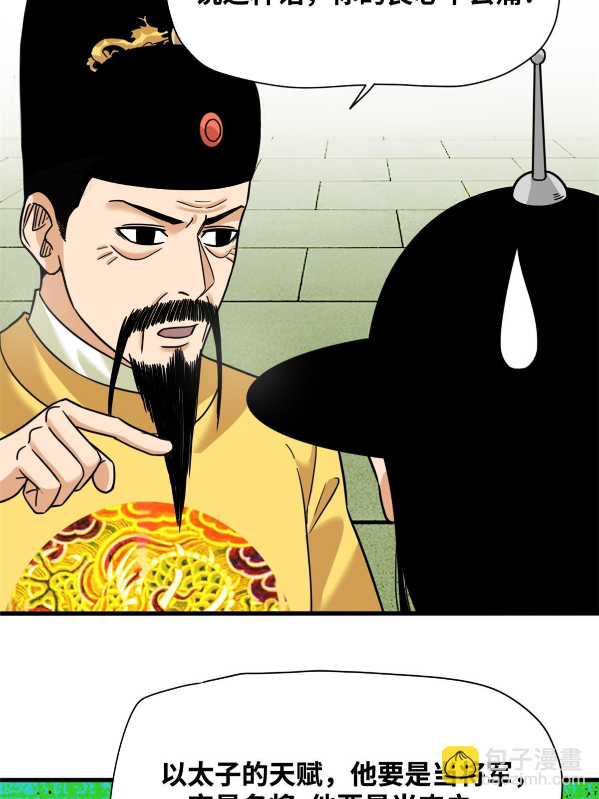 222 方继藩被封侯-第228话