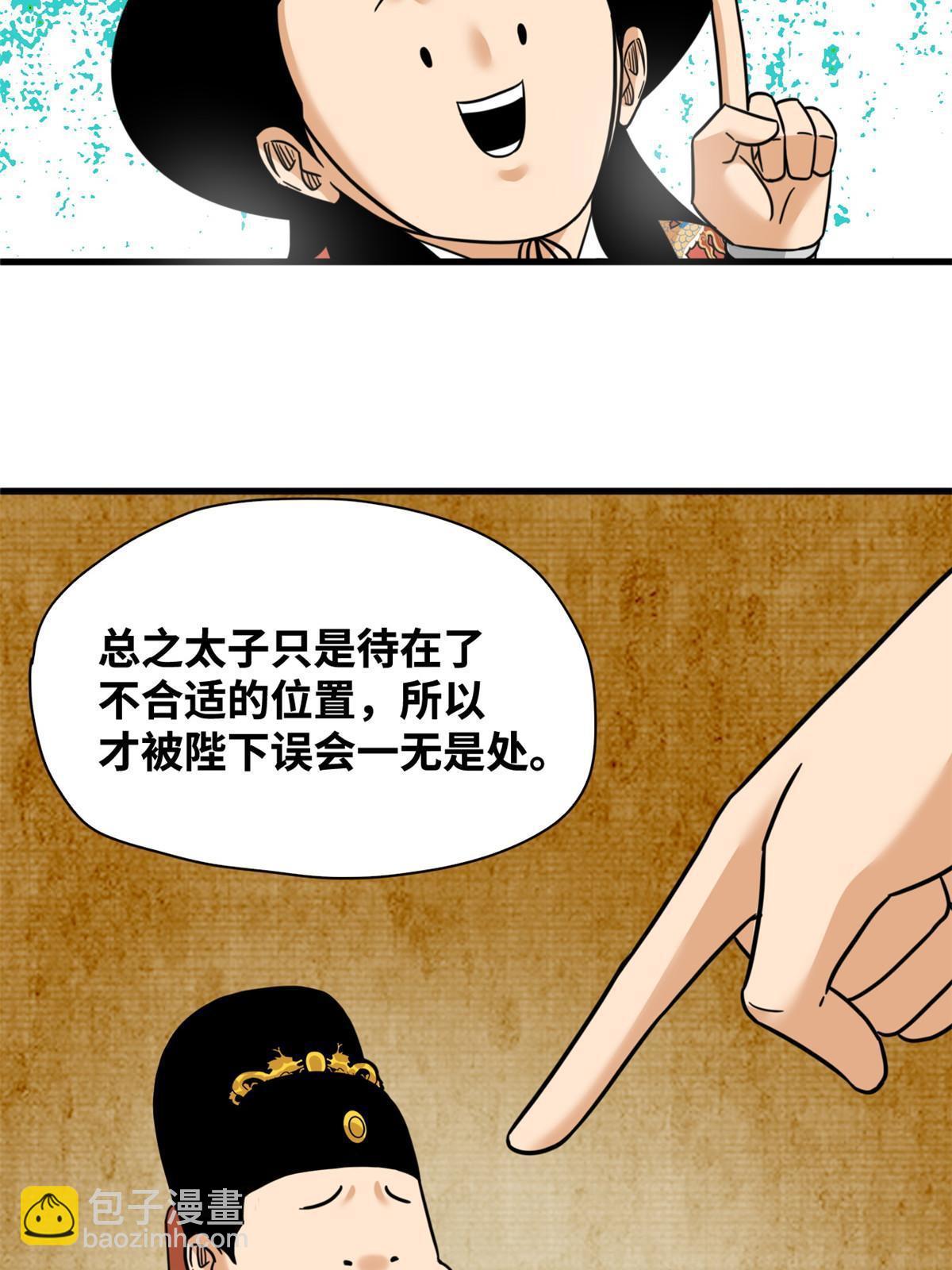 222 方继藩被封侯-第228话