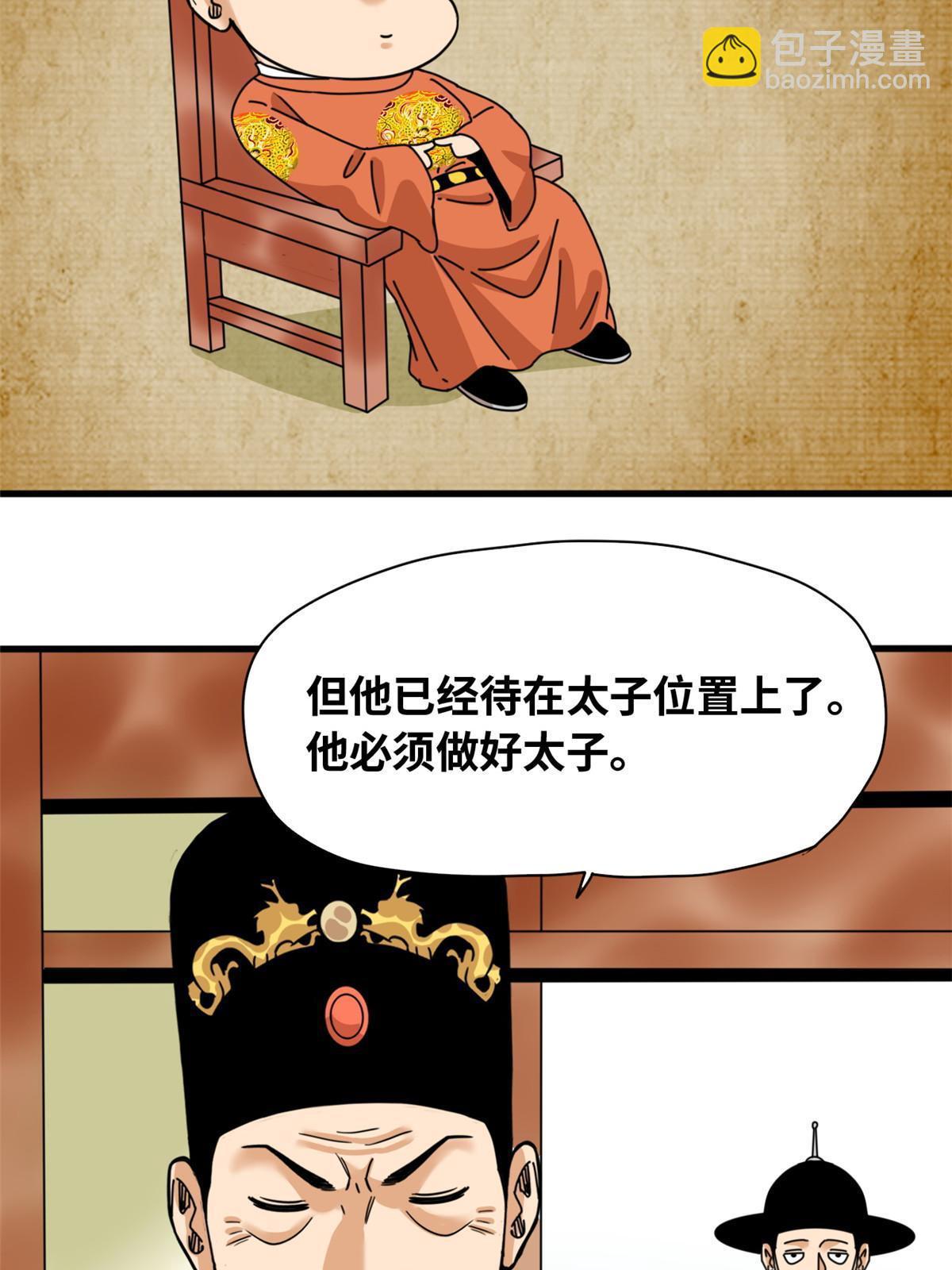 222 方继藩被封侯-第228话