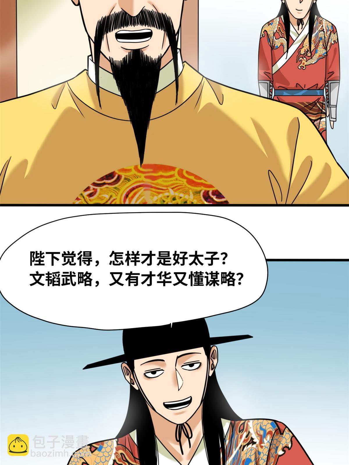 222 方继藩被封侯-第228话