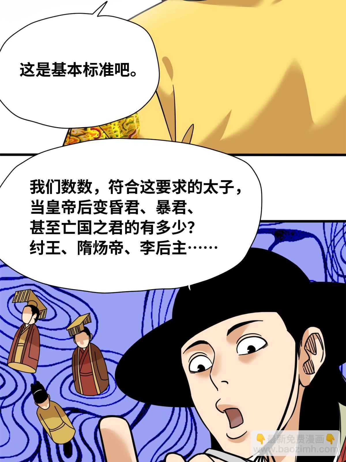 222 方继藩被封侯-第228话