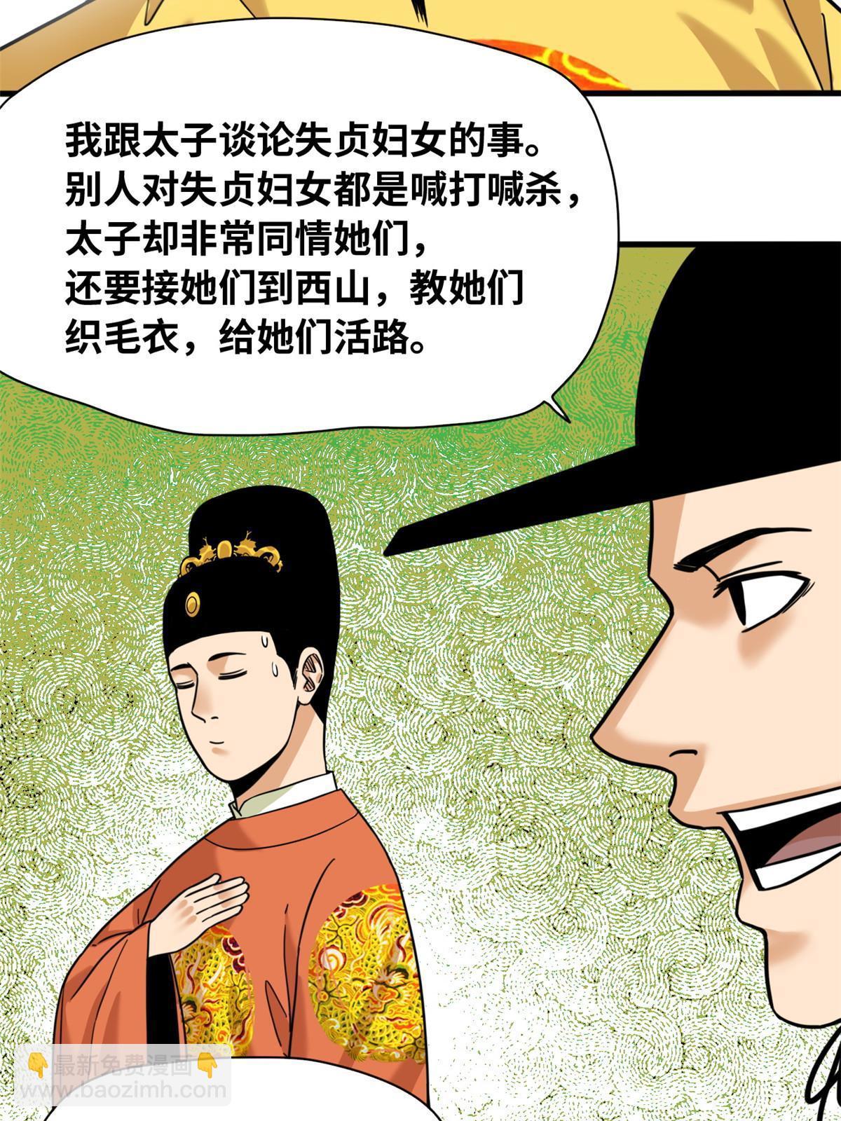 222 方继藩被封侯-第228话
