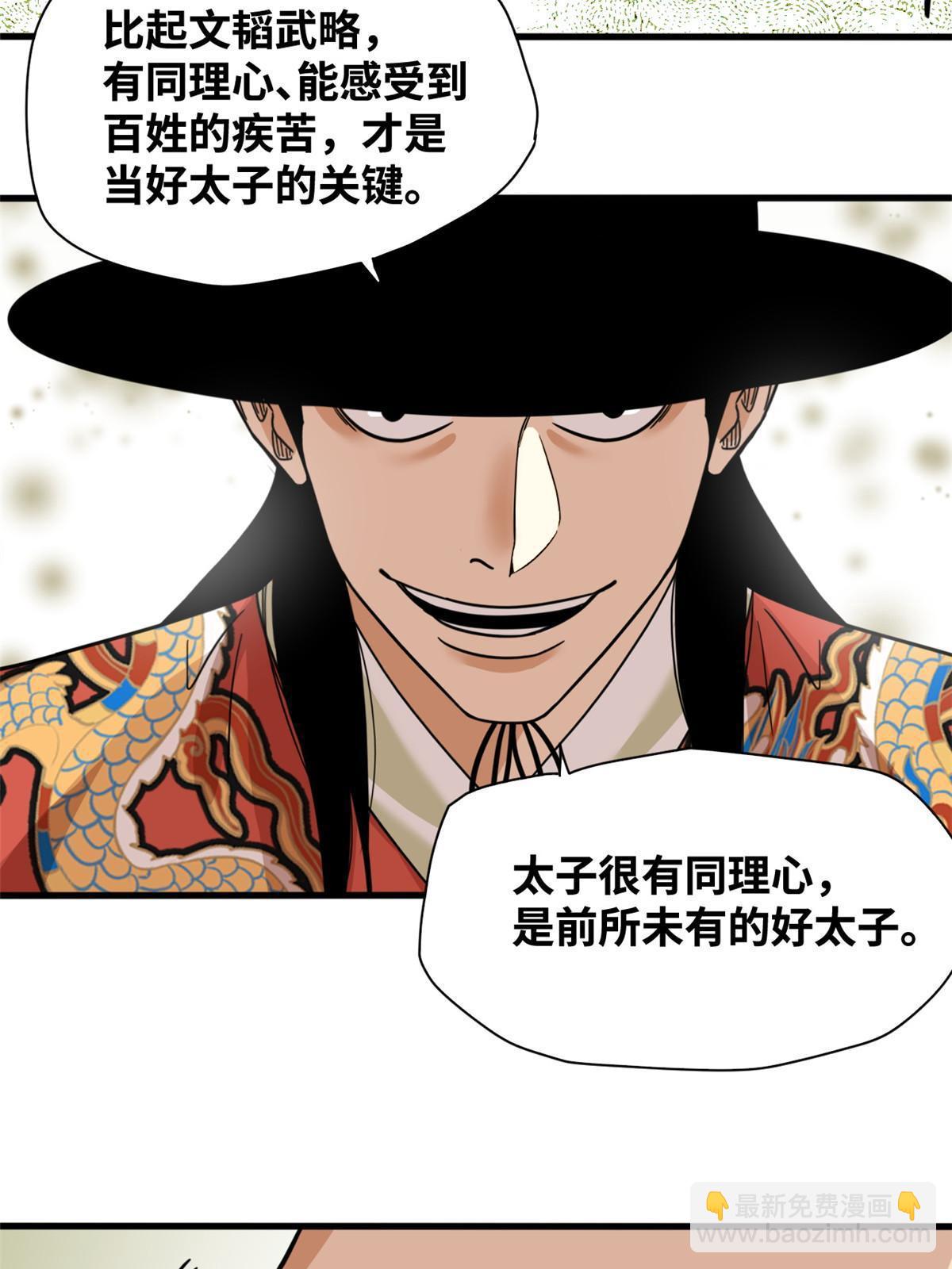 222 方继藩被封侯-第228话