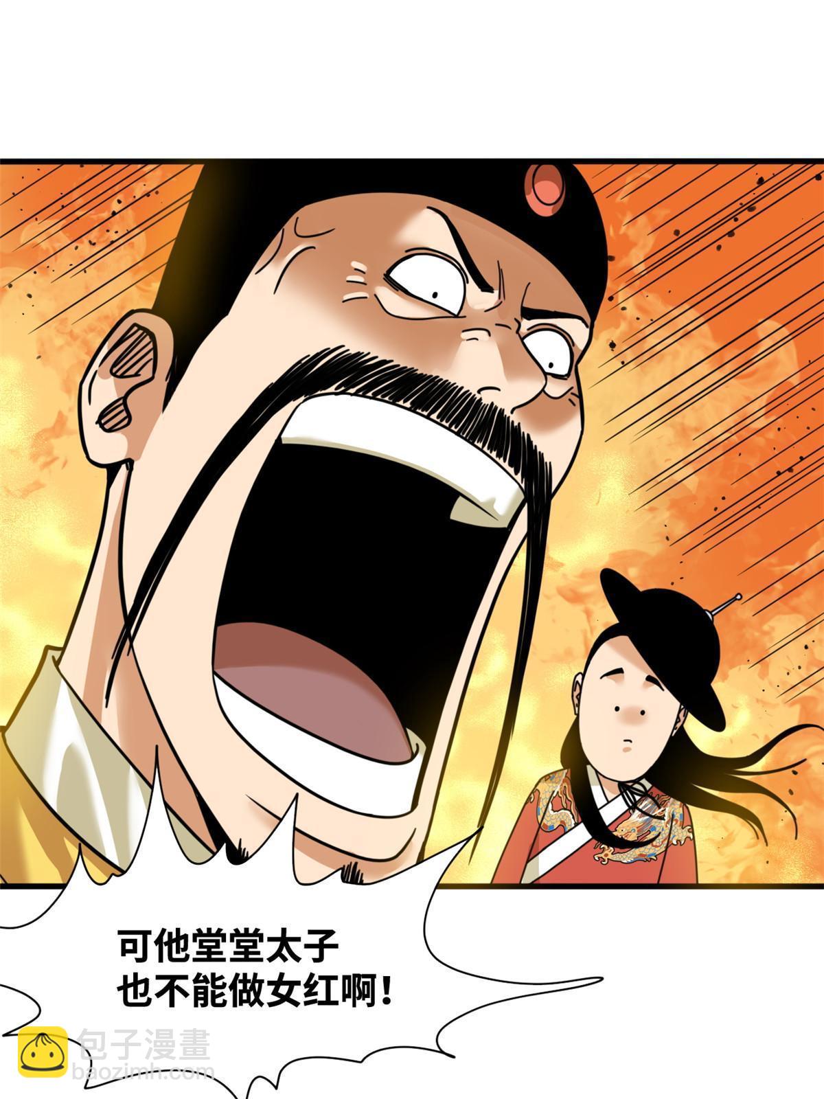 222 方继藩被封侯-第228话