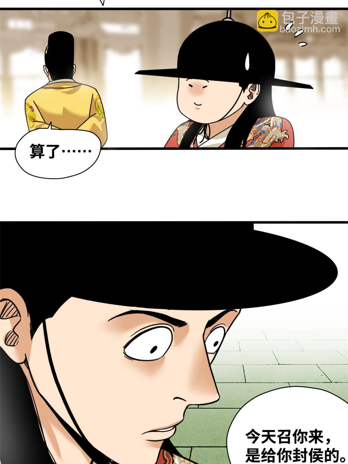 222 方继藩被封侯-第228话