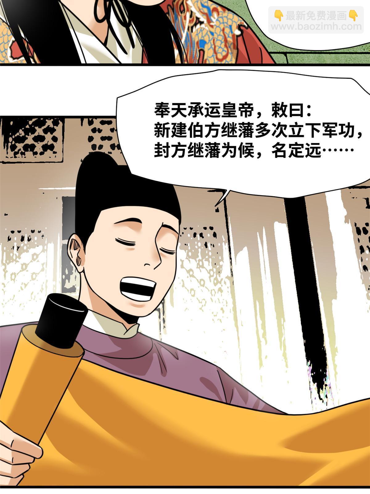 222 方继藩被封侯-第228话