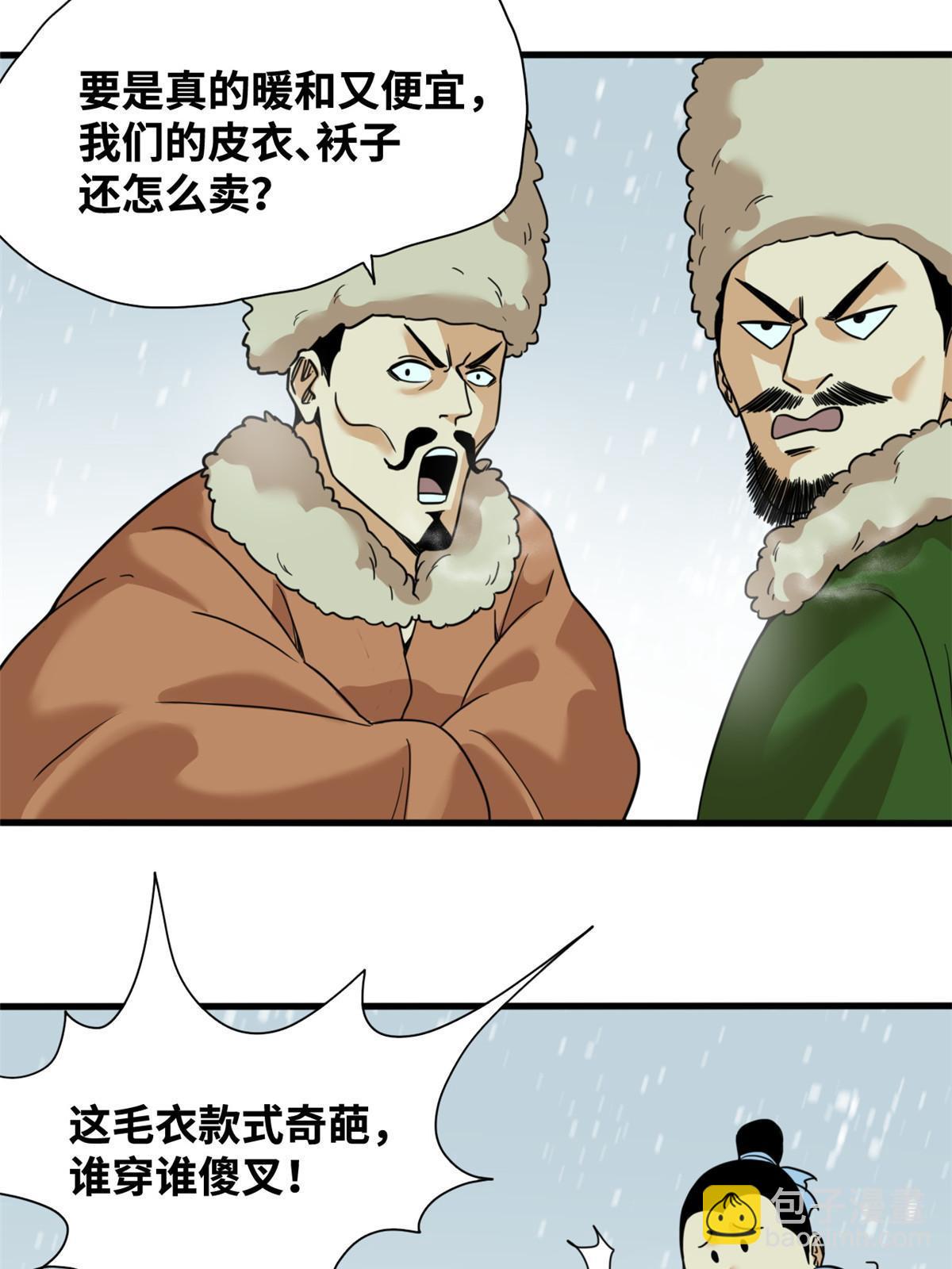 224 太子卖毛衣-第230话