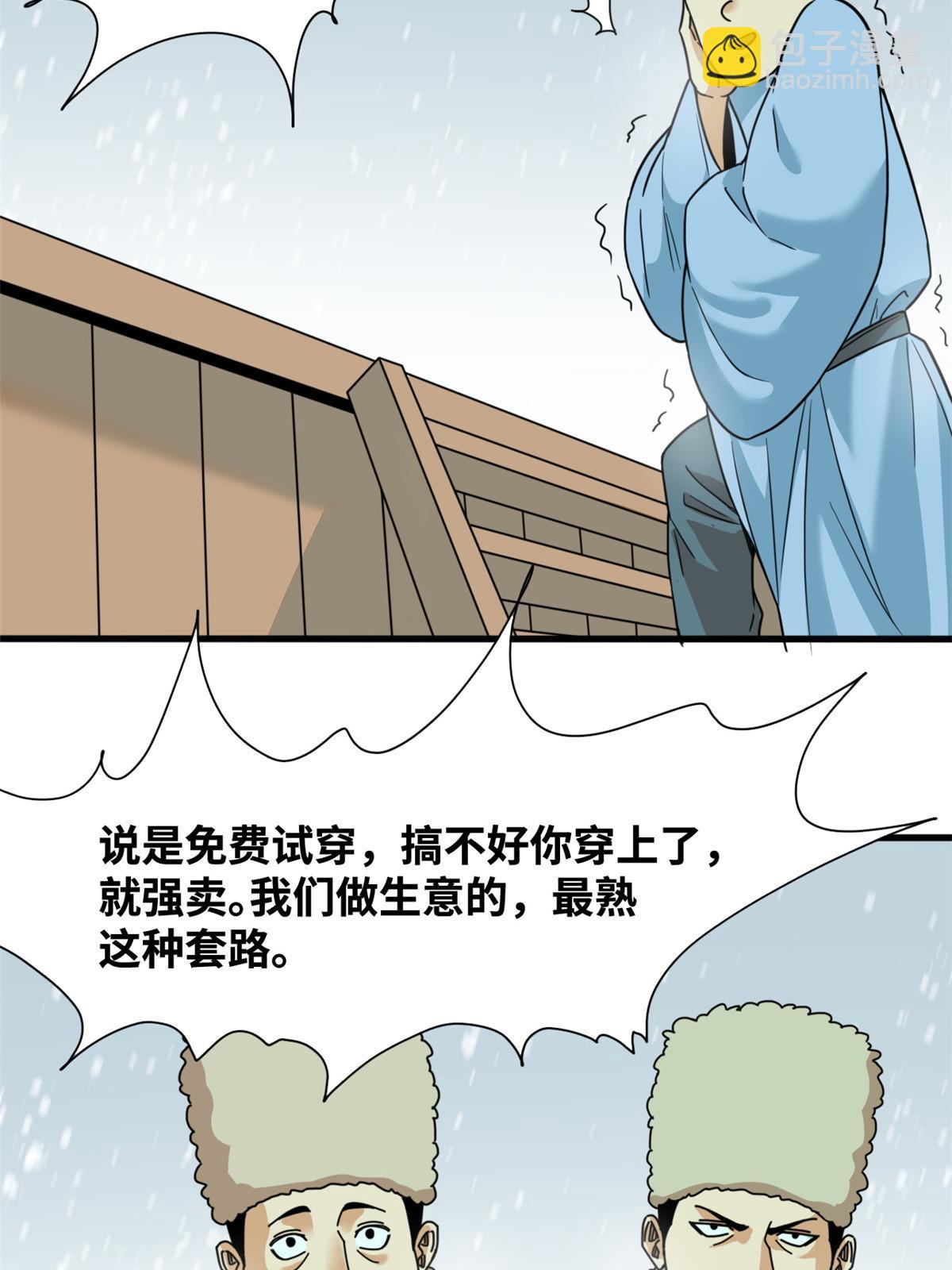 224 太子卖毛衣-第230话