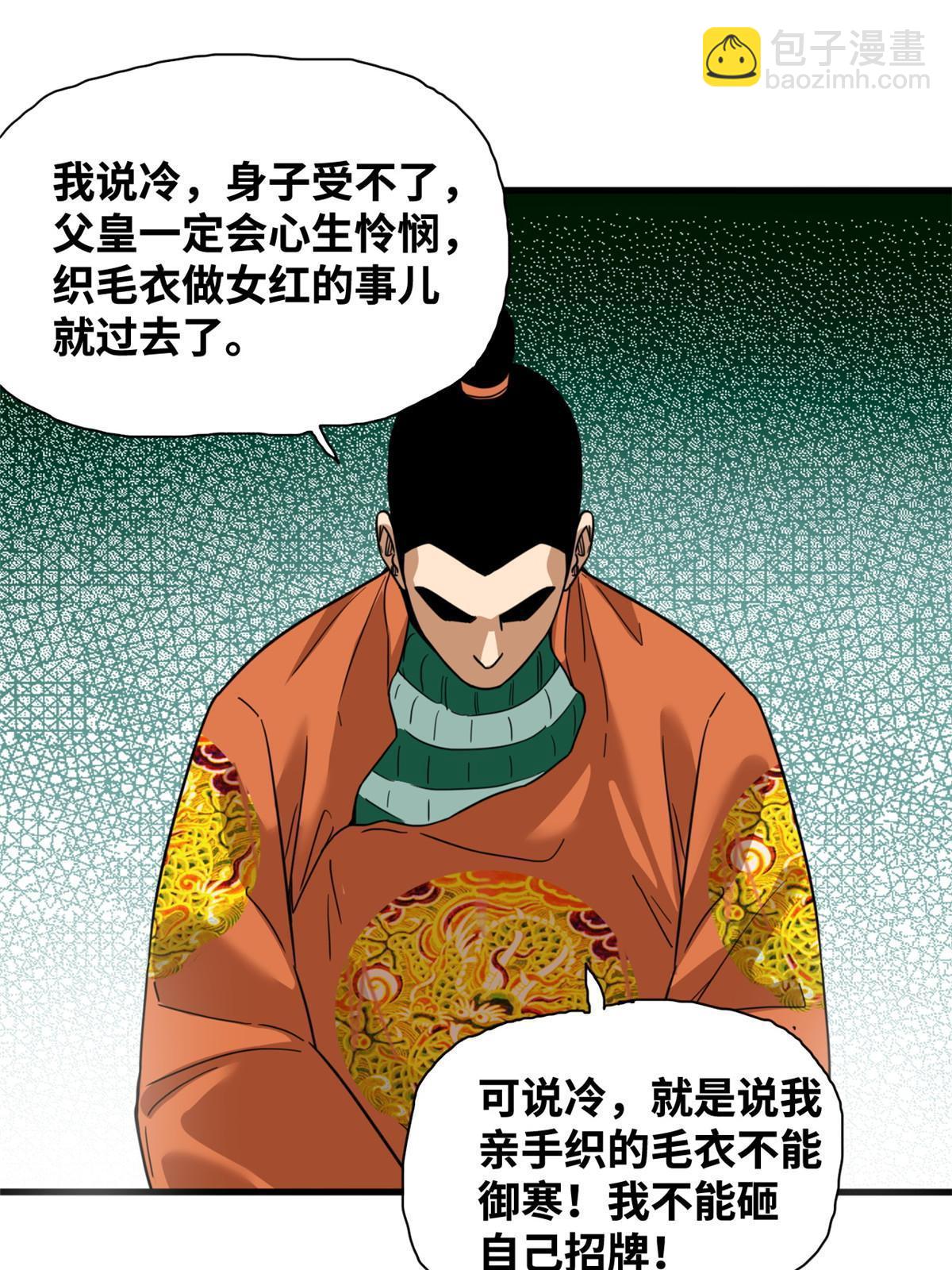 224 太子卖毛衣-第230话