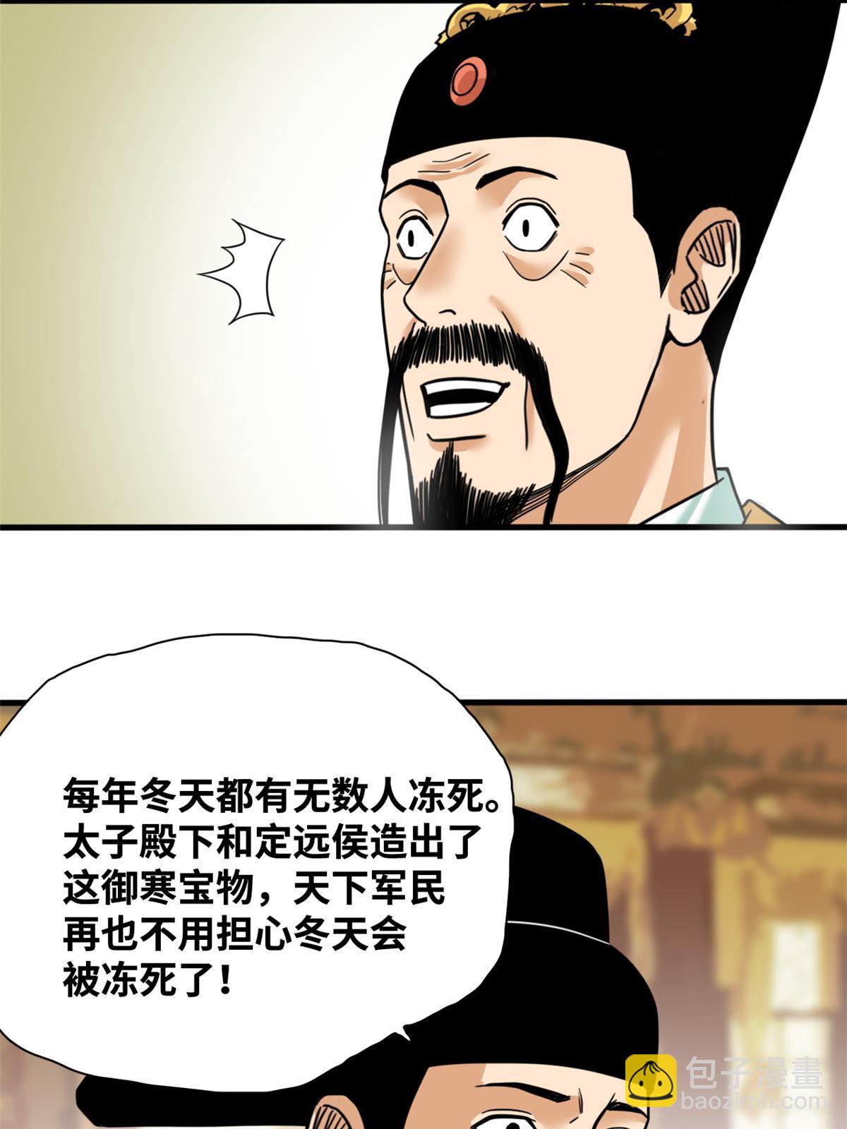 224 太子卖毛衣-第230话
