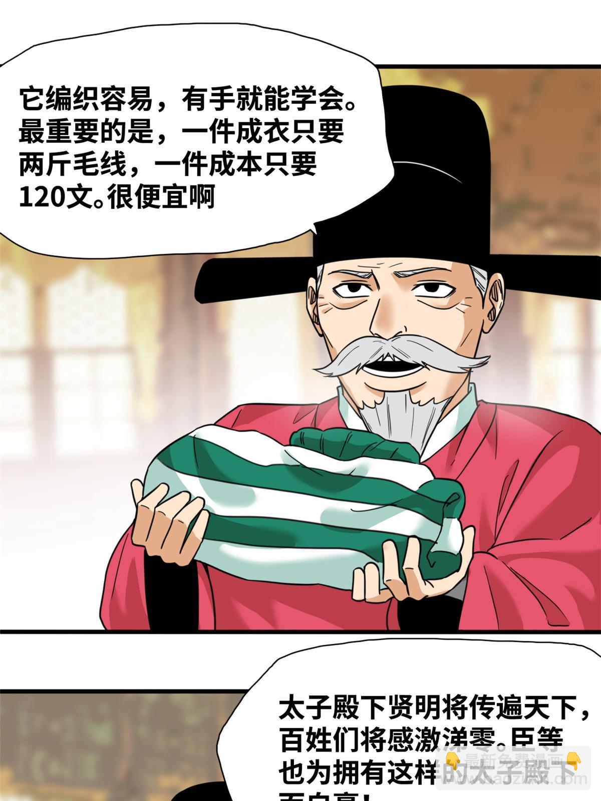 224 太子卖毛衣-第230话