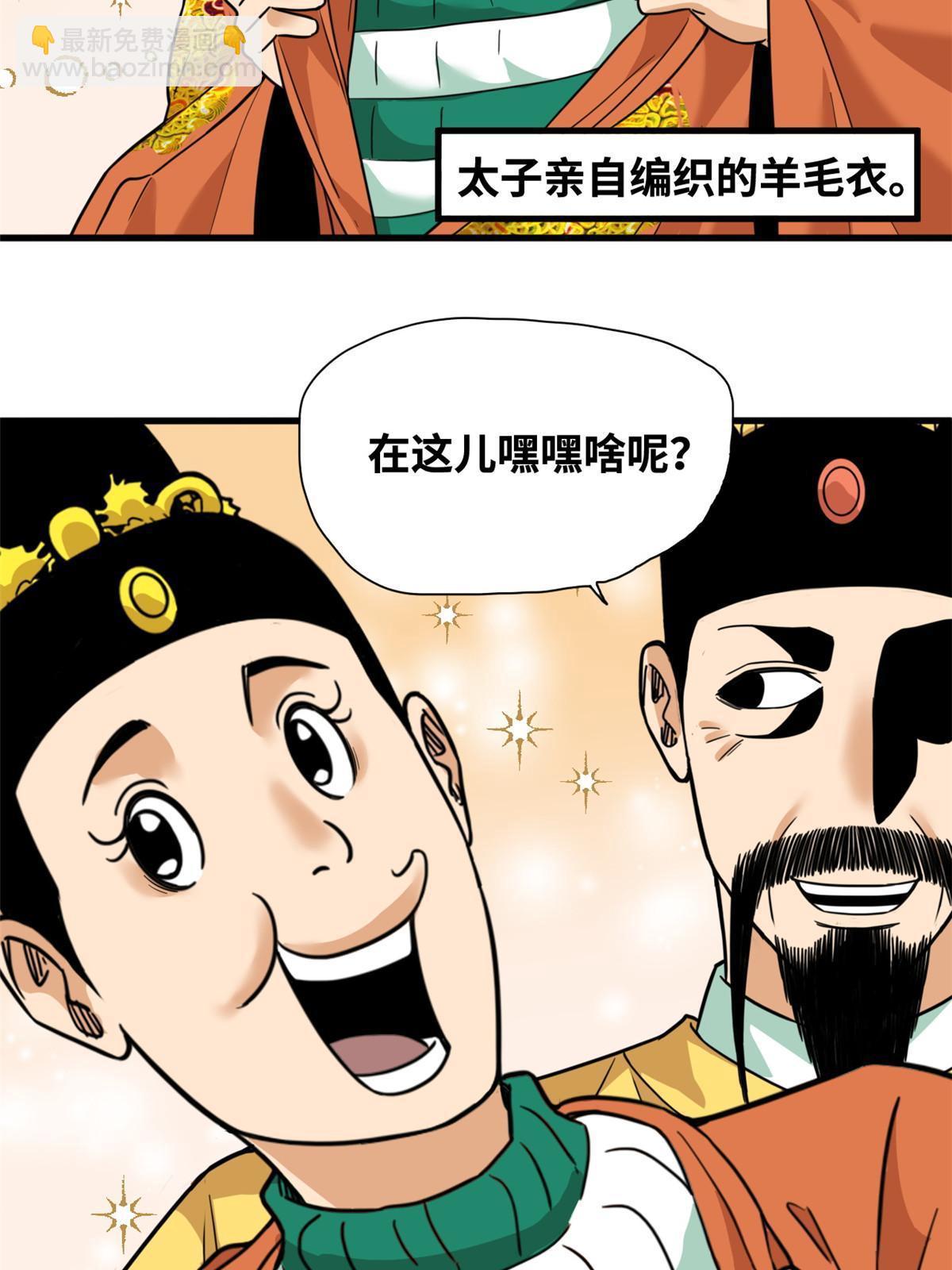 224 太子卖毛衣-第230话