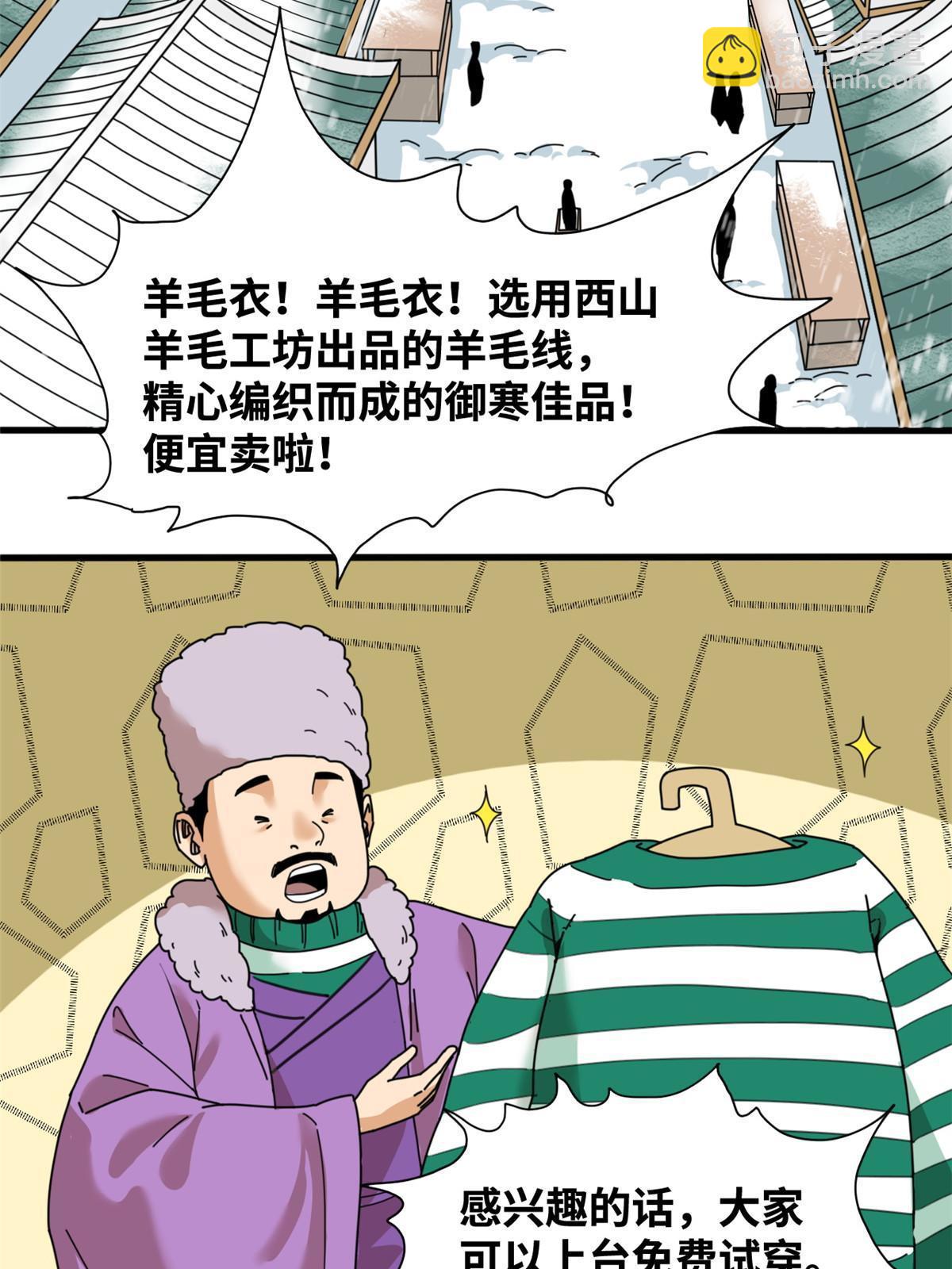 224 太子卖毛衣-第230话