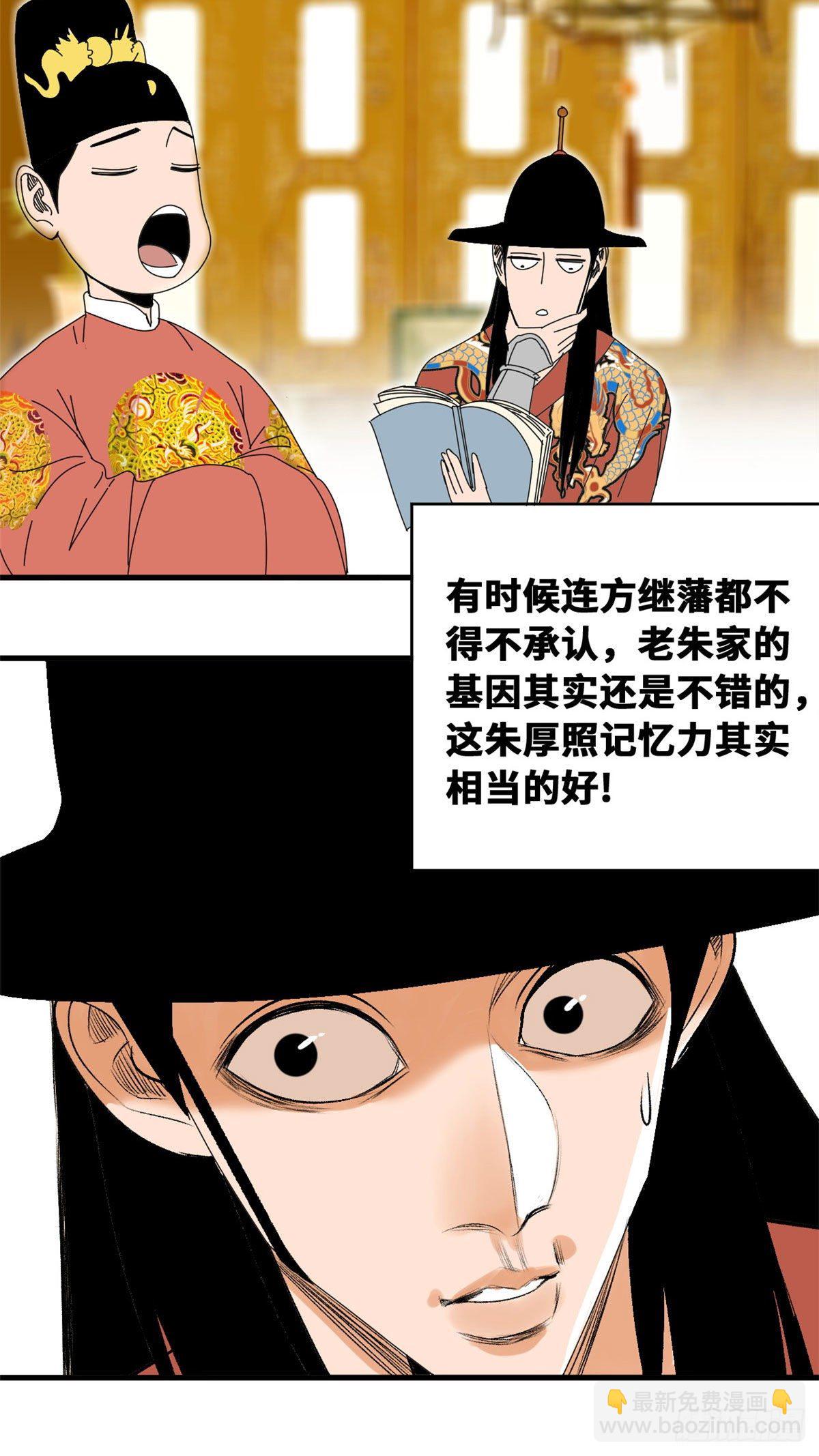23 臭味相投-第24话