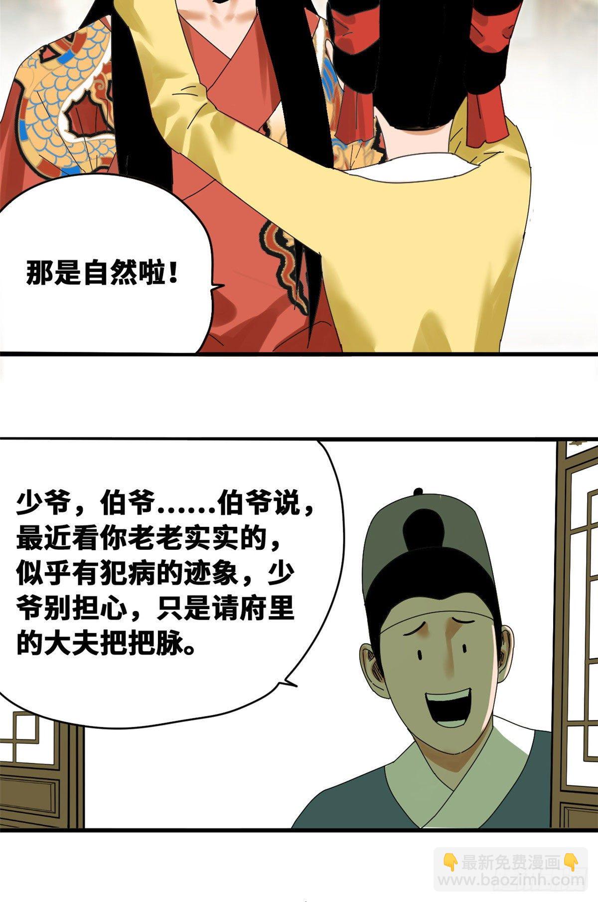 23 臭味相投-第24话