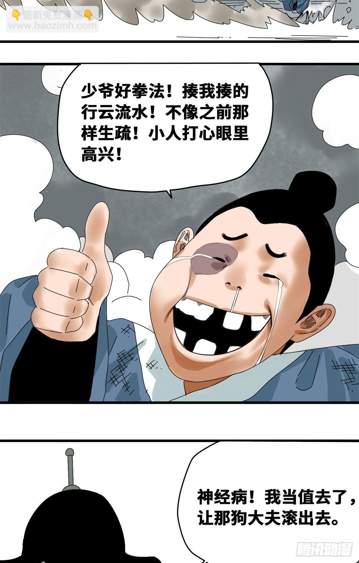 23 臭味相投-第24话