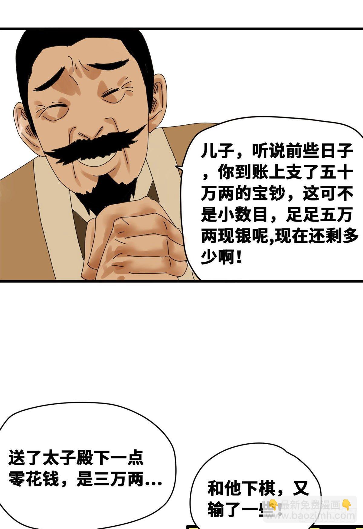 23 臭味相投-第24话