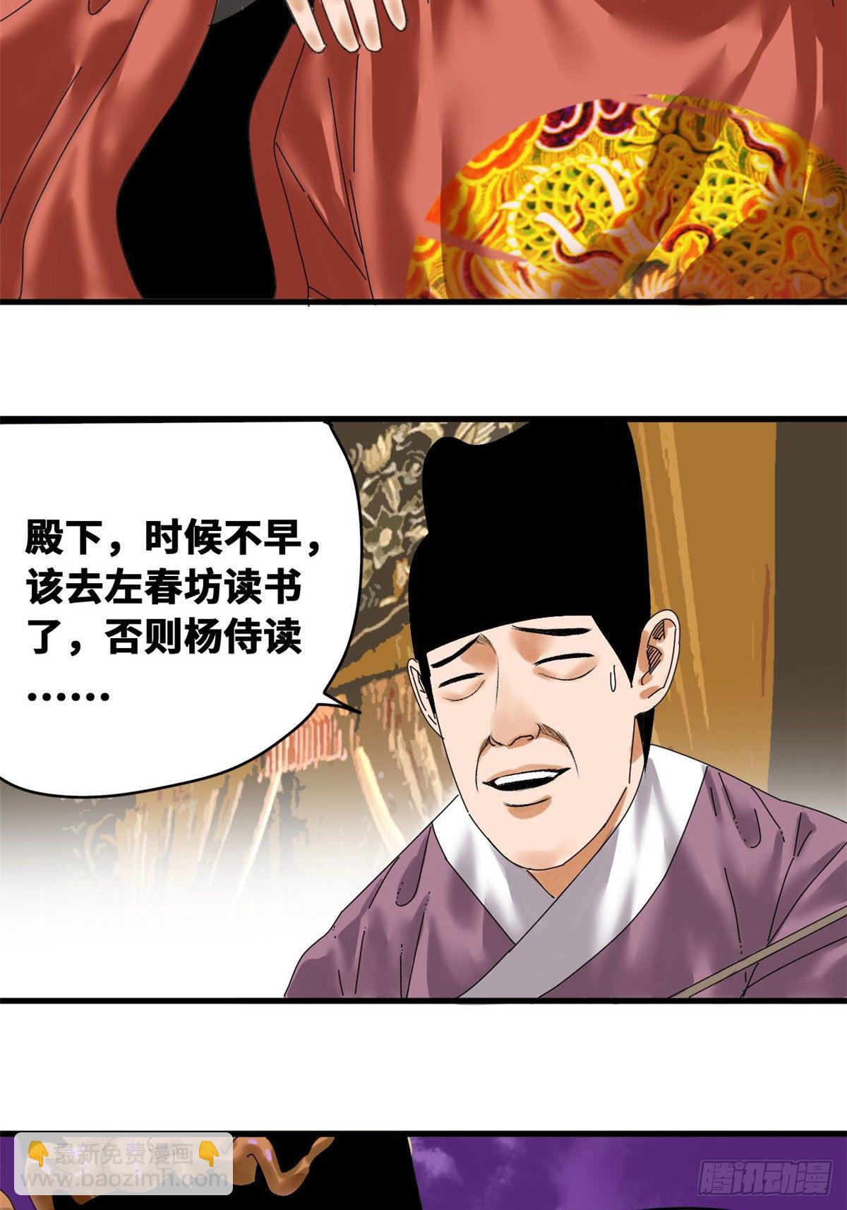 23 臭味相投-第24话