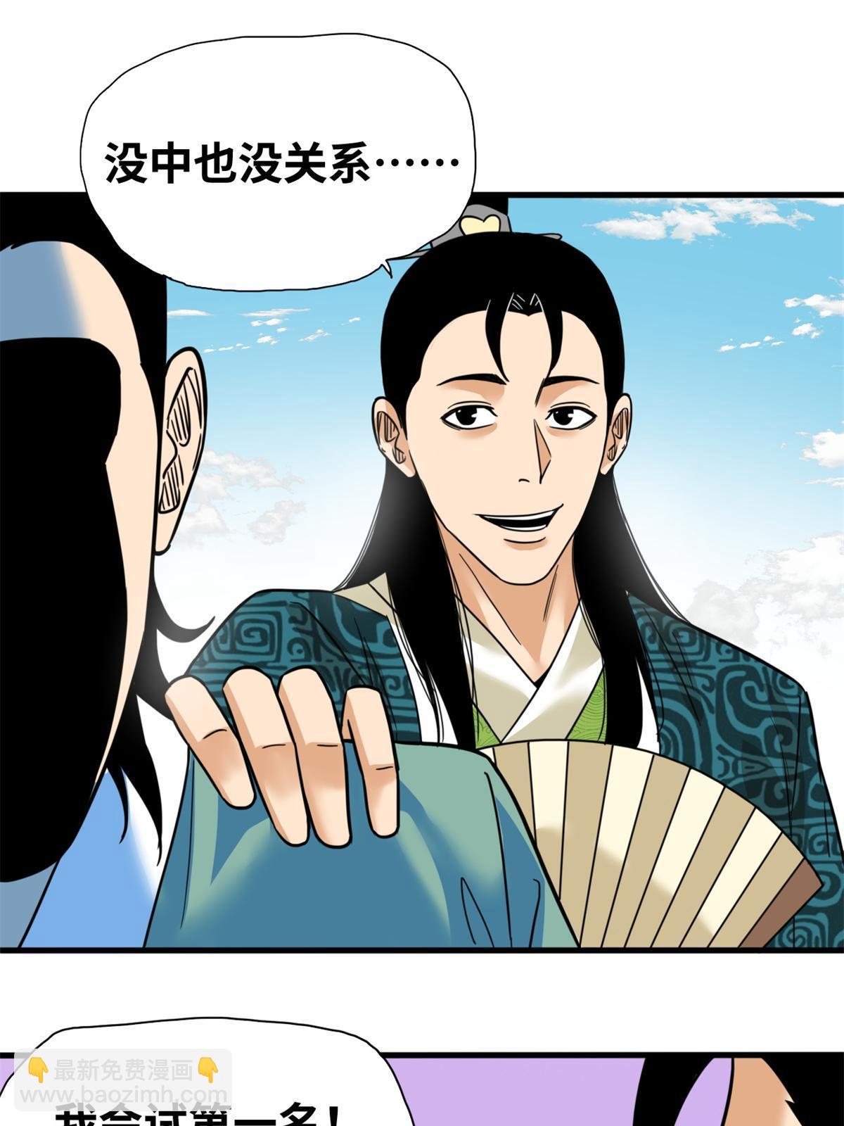 226 西山书院霸榜-第232话