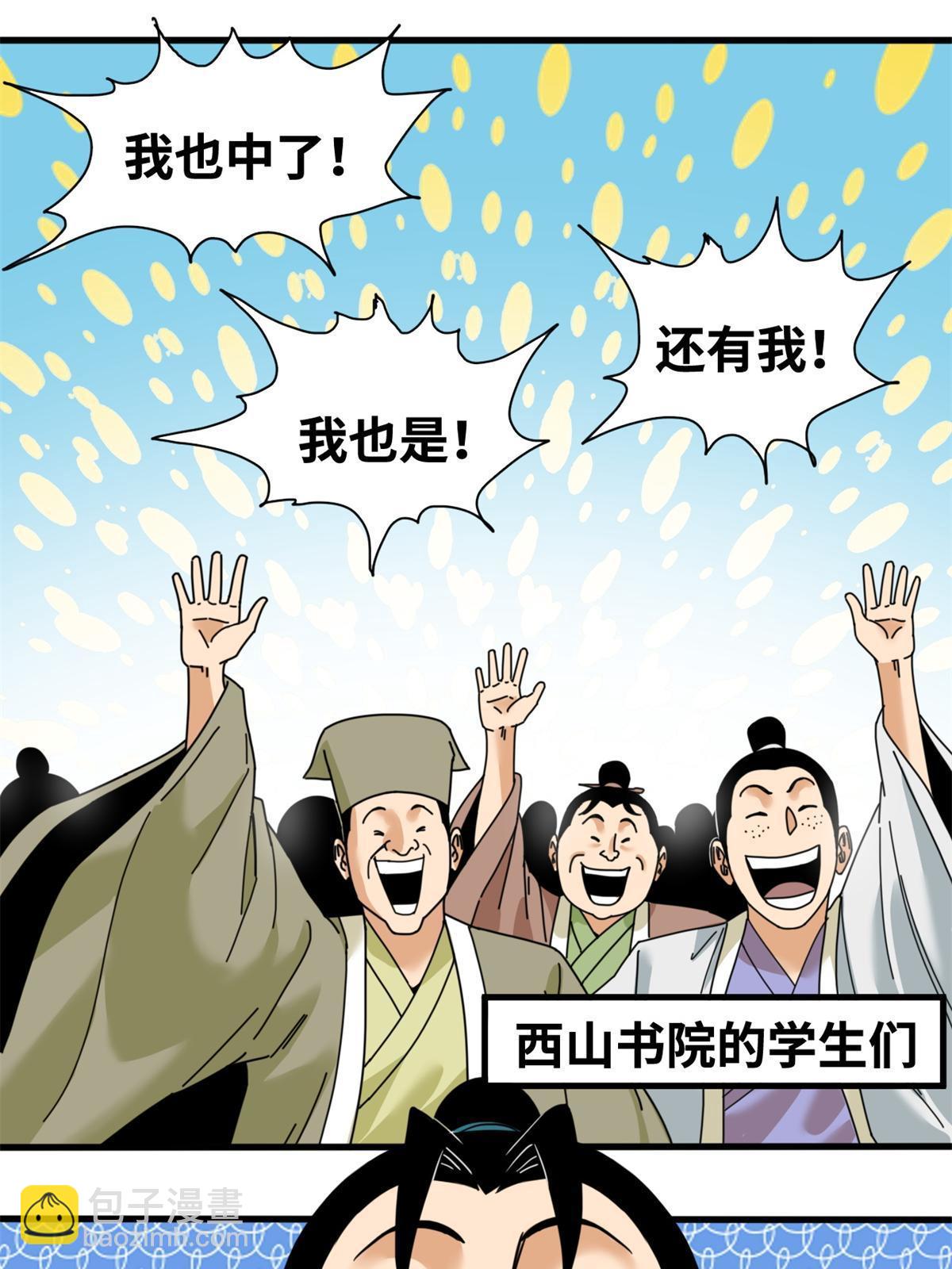 226 西山书院霸榜-第232话
