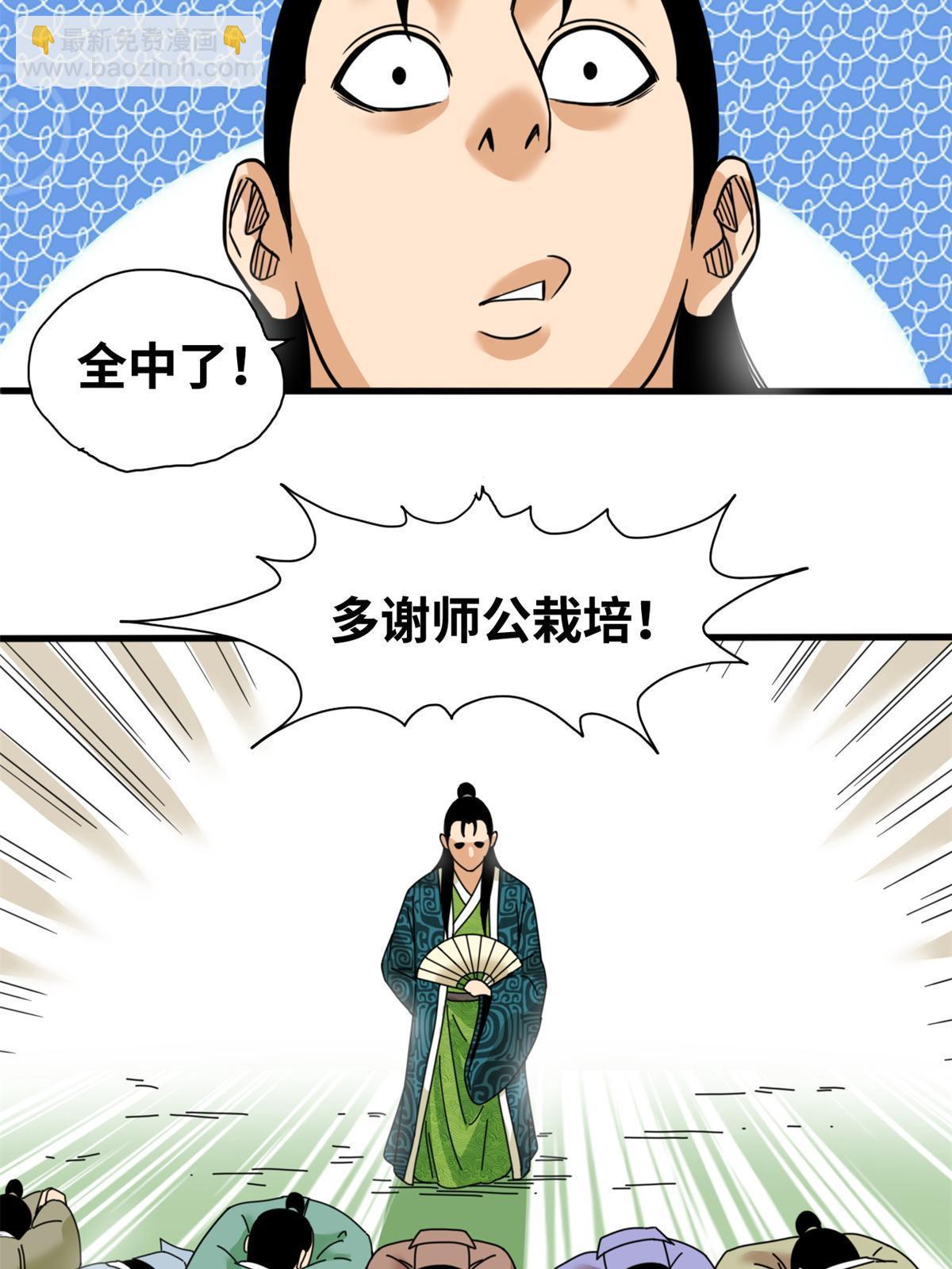 226 西山书院霸榜-第232话