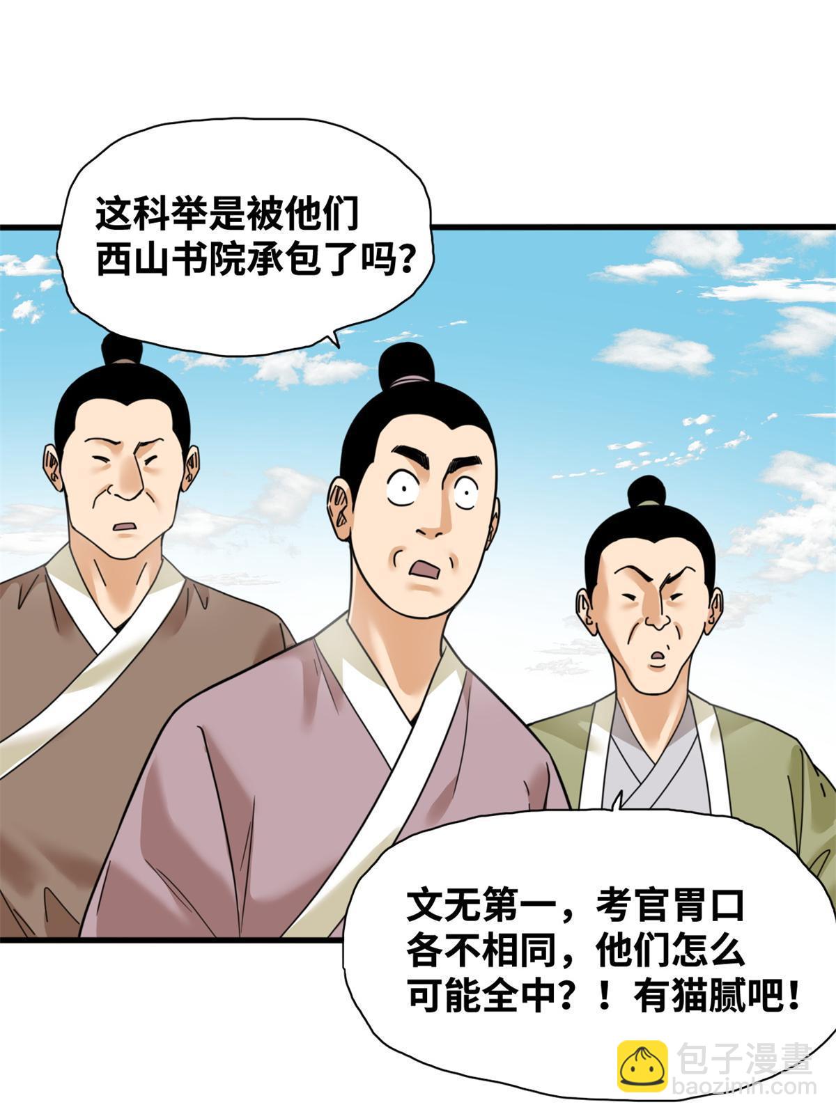 226 西山书院霸榜-第232话