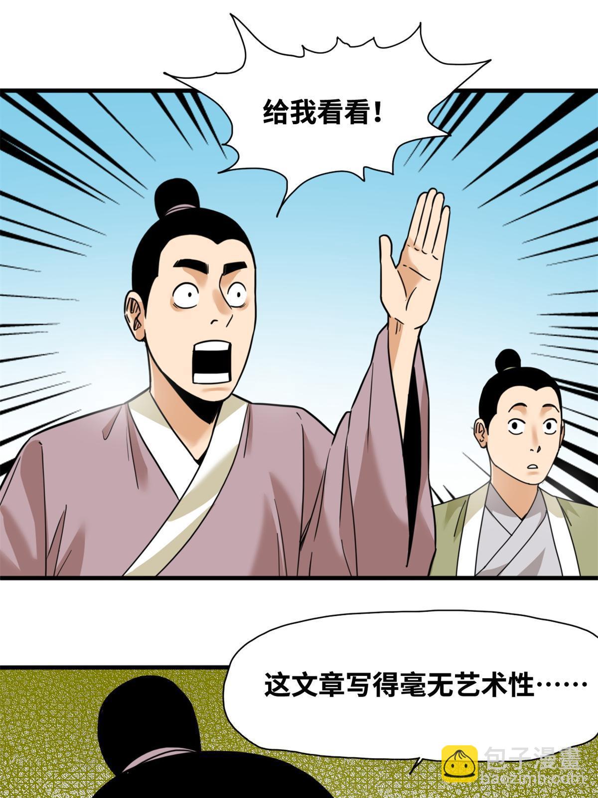 226 西山书院霸榜-第232话