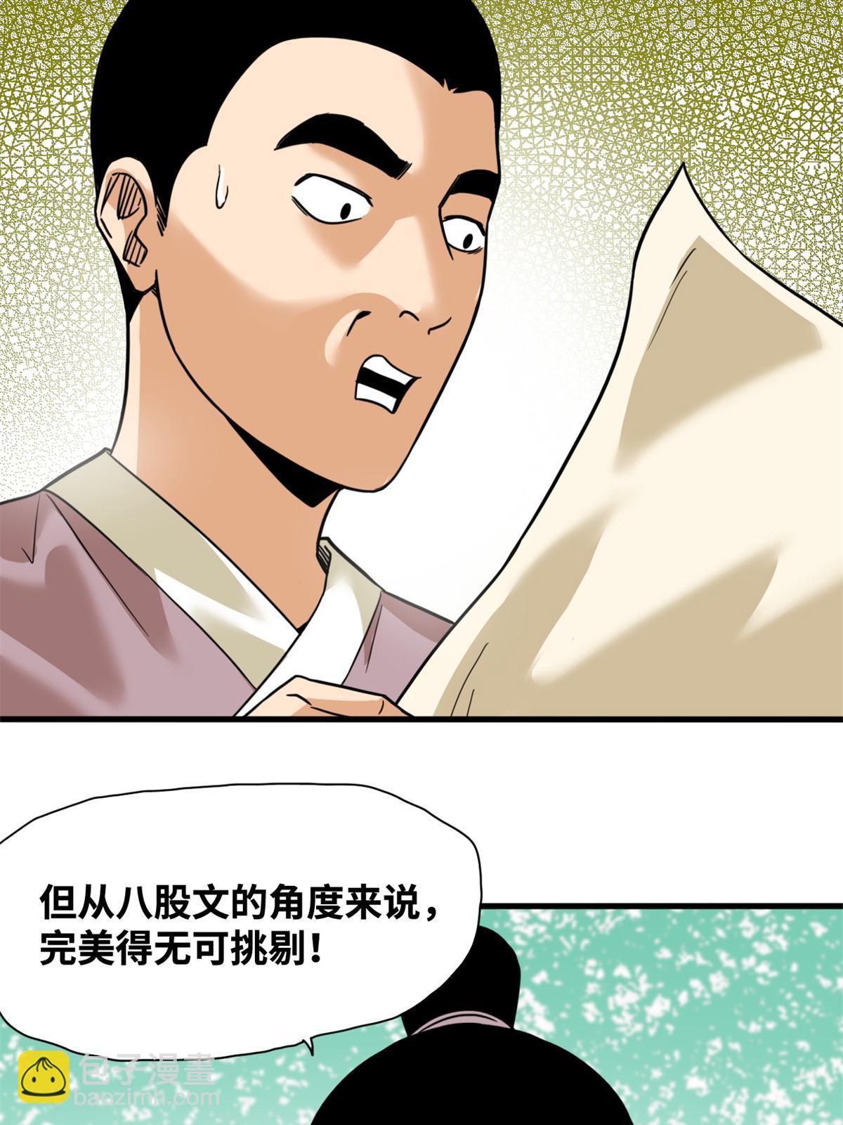 226 西山书院霸榜-第232话