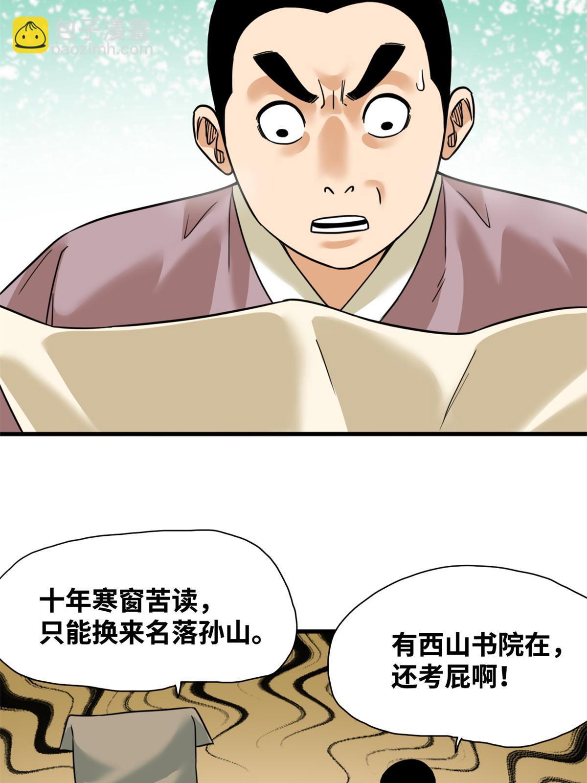 226 西山书院霸榜-第232话