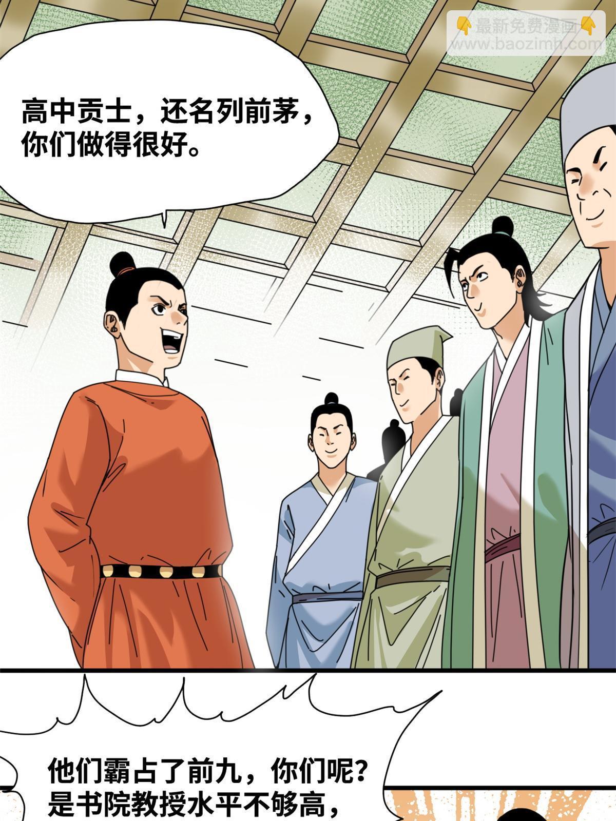 226 西山书院霸榜-第232话