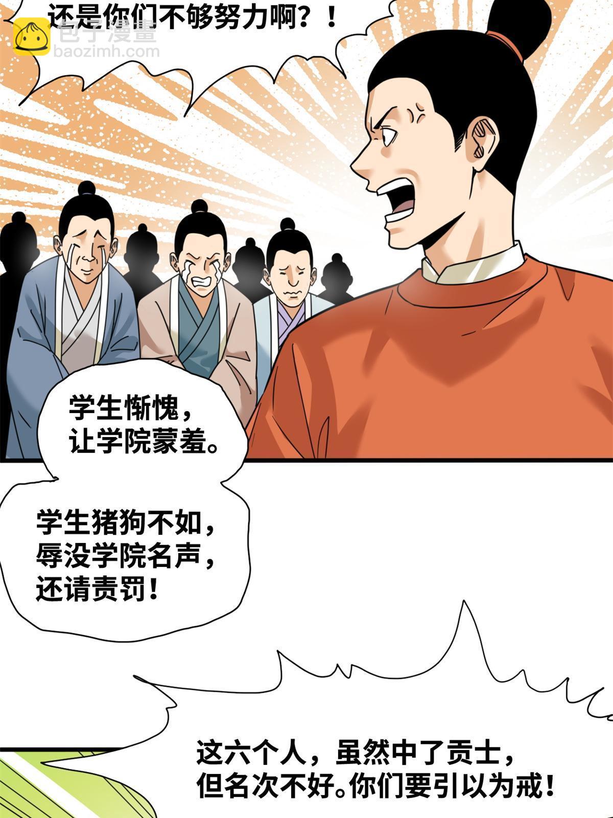 226 西山书院霸榜-第232话