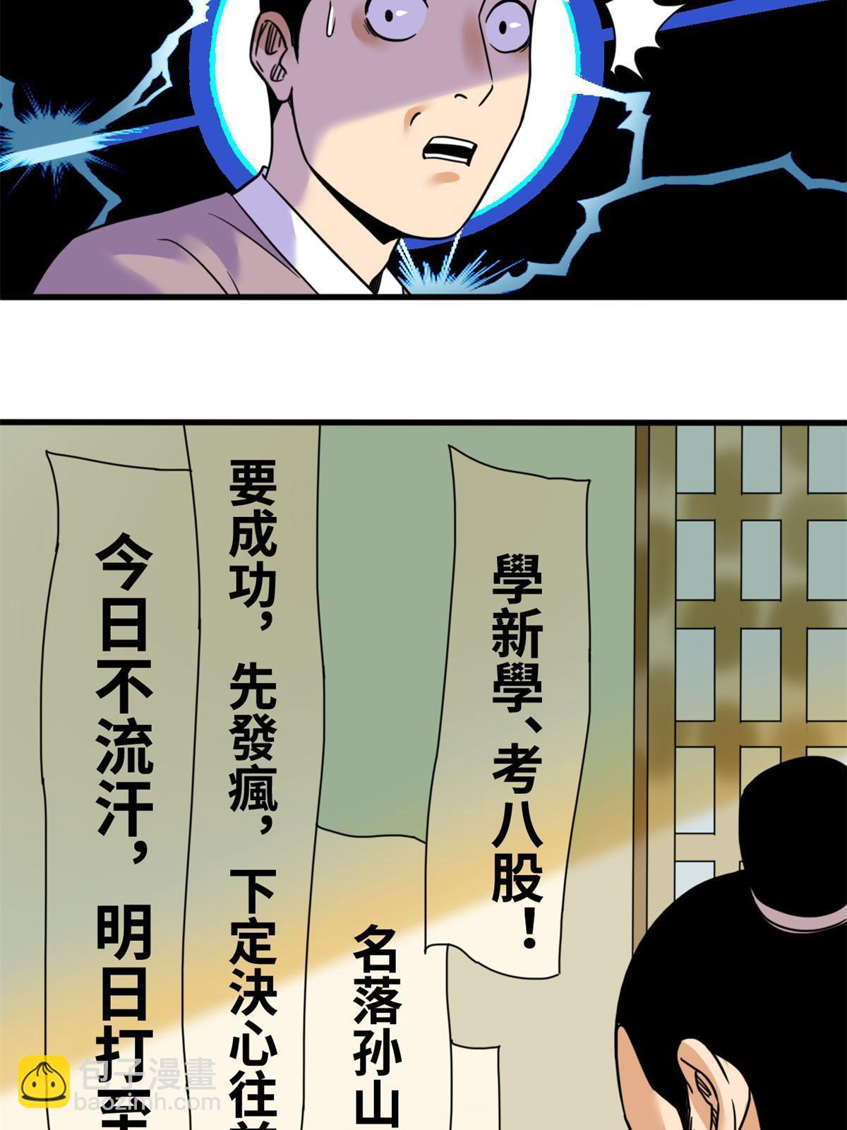 226 西山书院霸榜-第232话