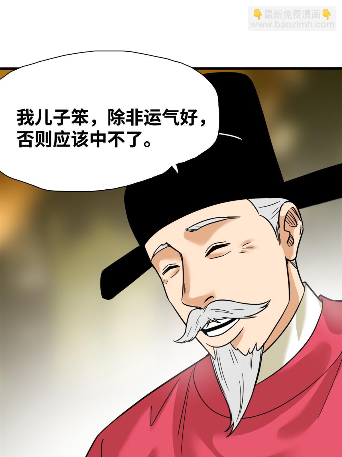 226 西山书院霸榜-第232话