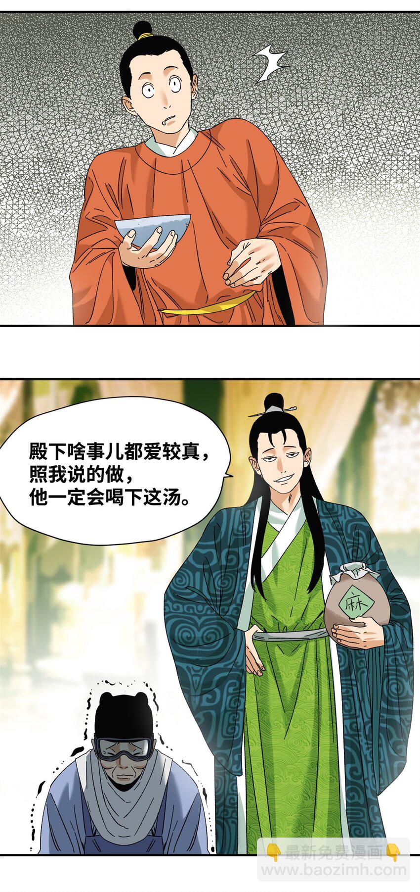 230 太子的成长-第234话
