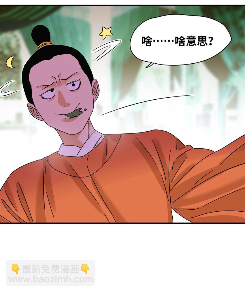 230 太子的成长-第234话