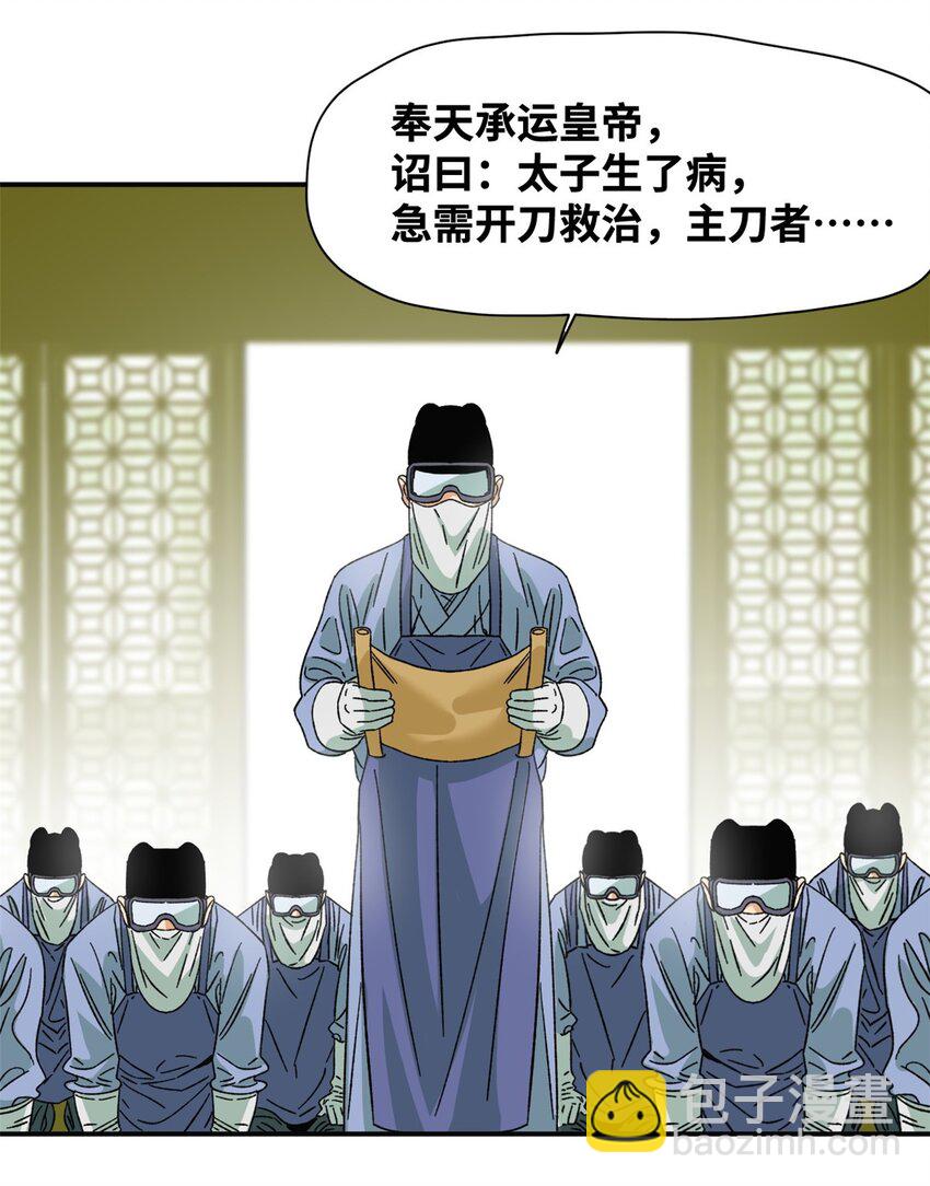 230 太子的成长-第234话