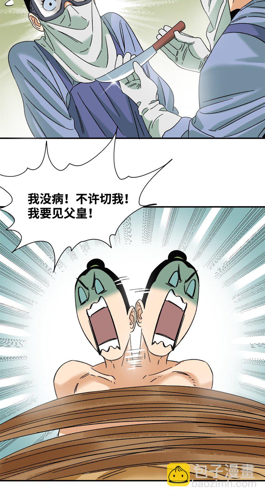 230 太子的成长-第234话