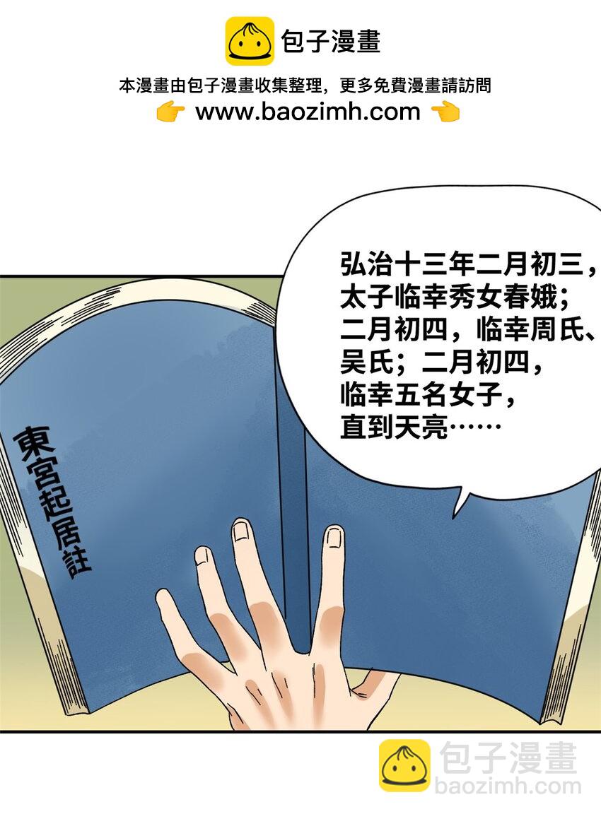 230 太子的成长-第234话