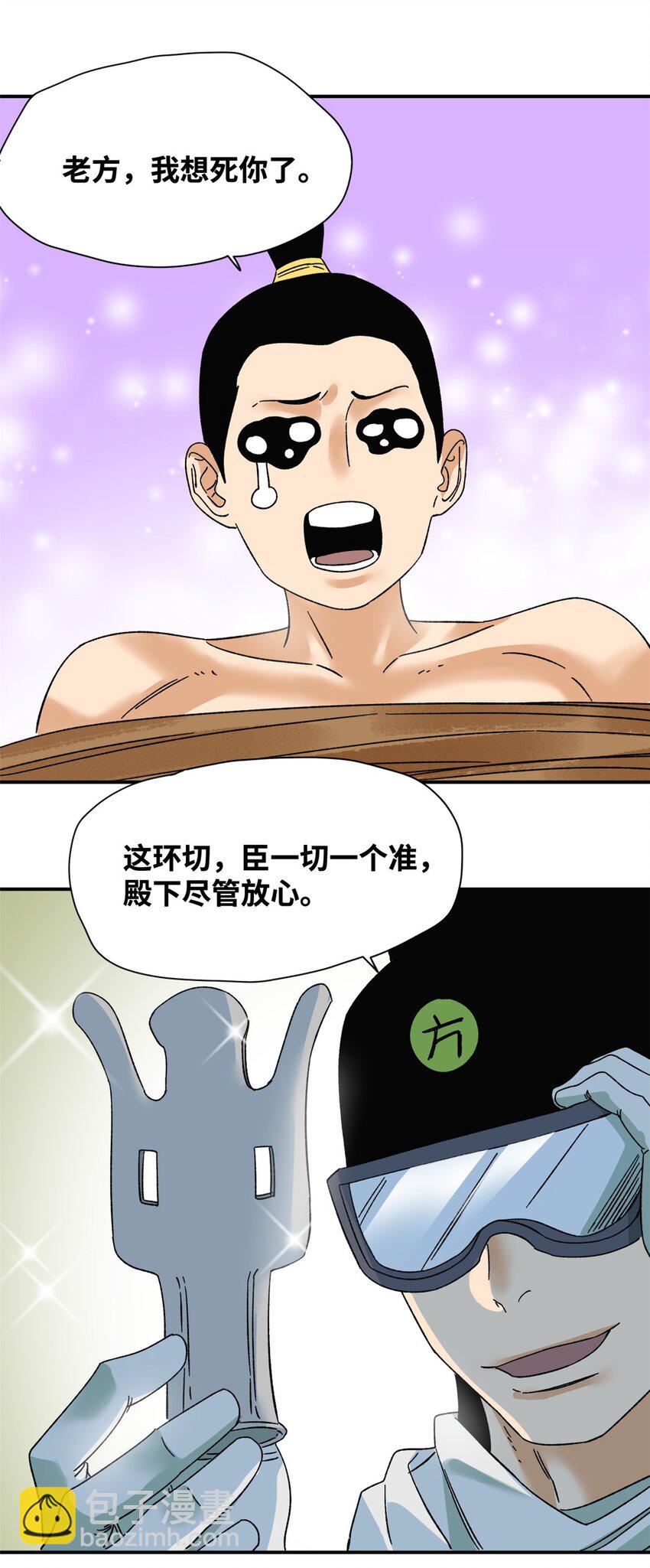 230 太子的成长-第234话
