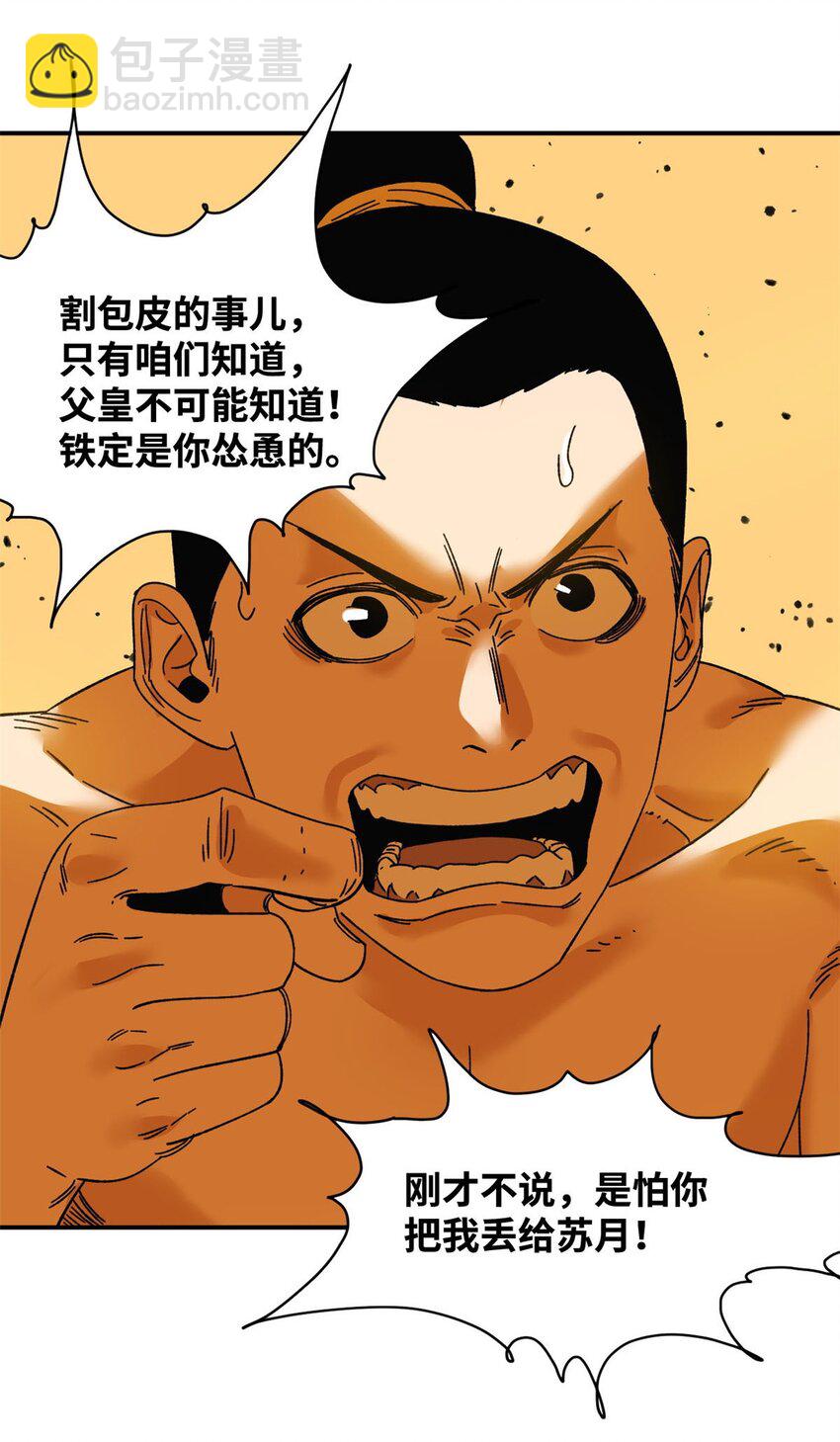 230 太子的成长-第234话