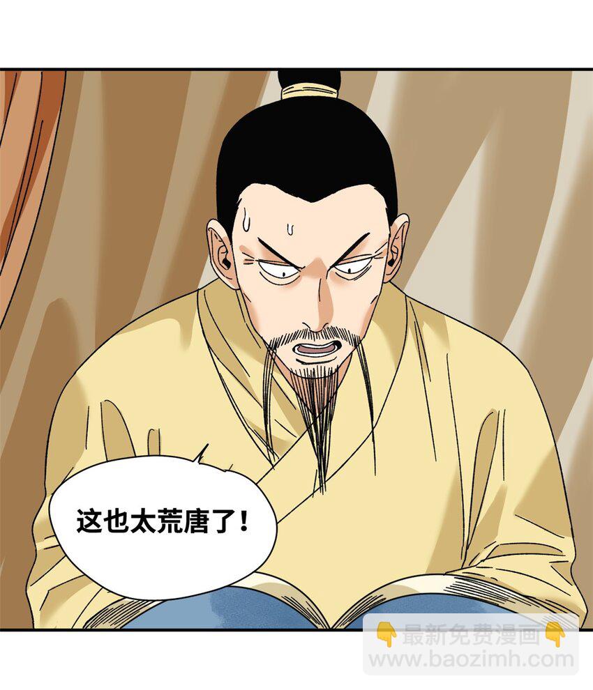 230 太子的成长-第234话