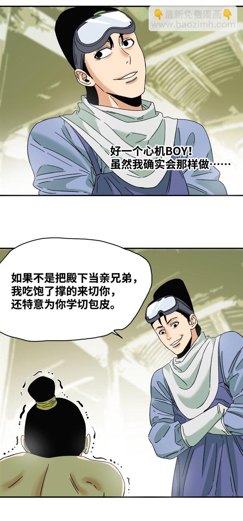 230 太子的成长-第234话